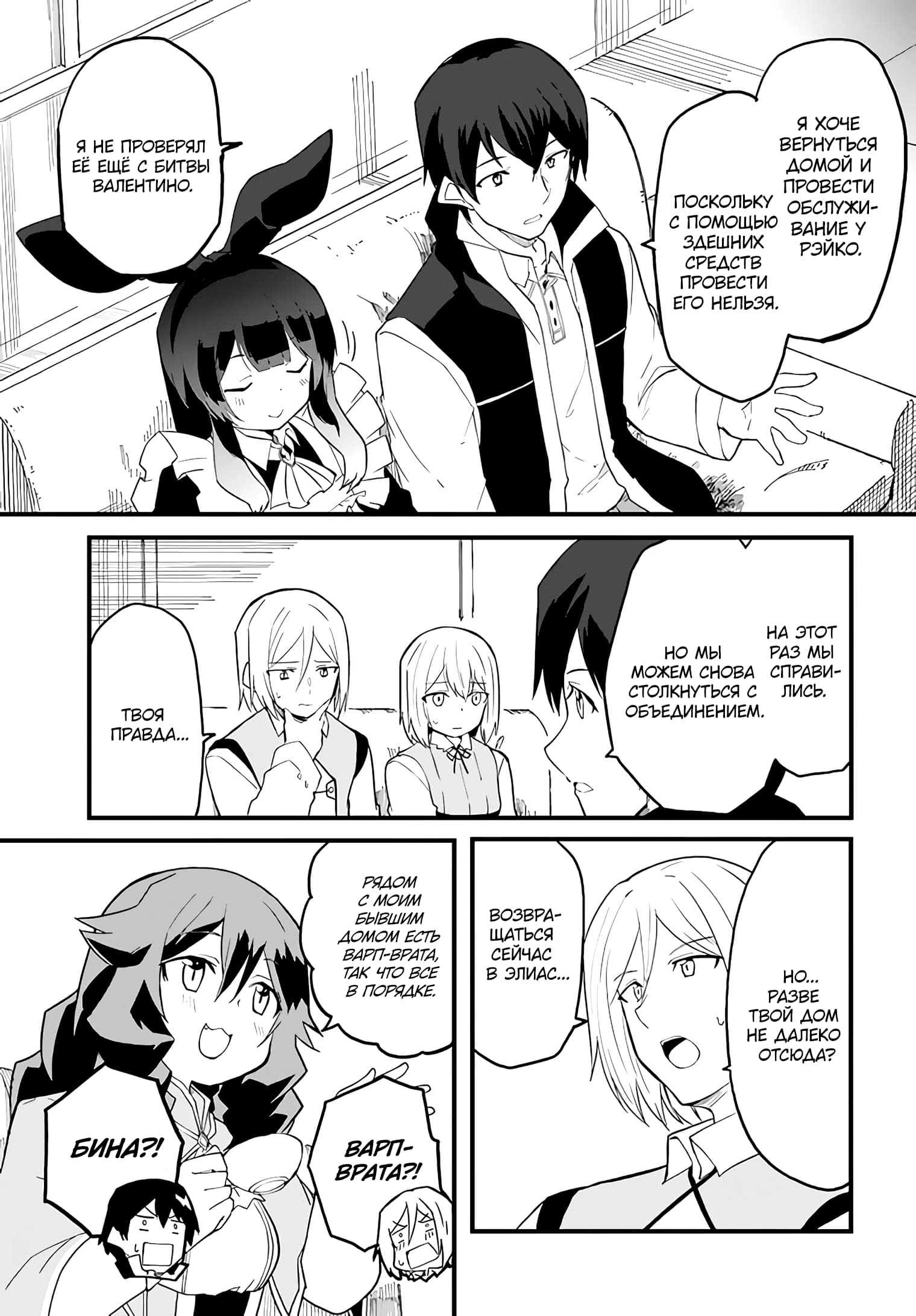 Манга Мастер магического крафта - Глава 35 Страница 31