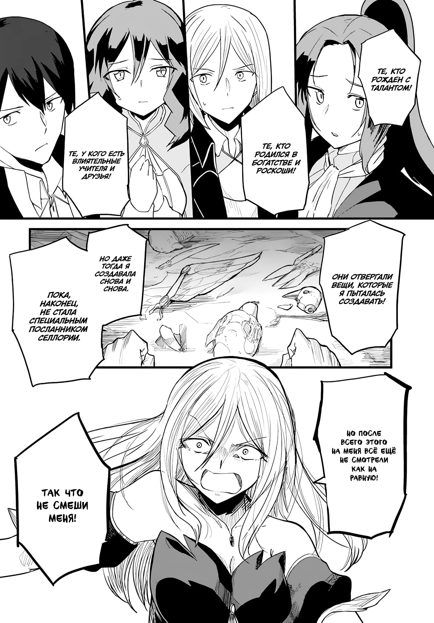 Манга Мастер магического крафта - Глава 35 Страница 18