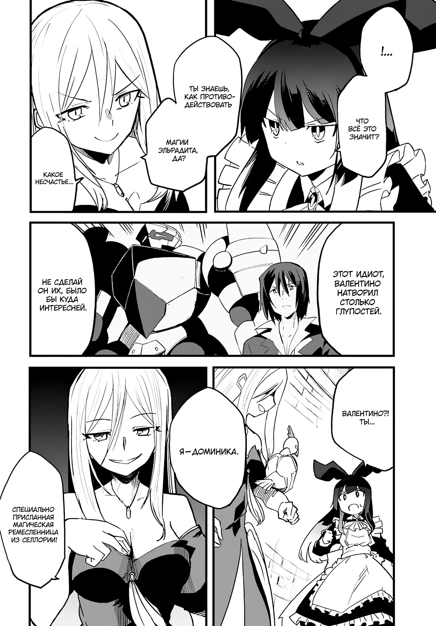 Манга Мастер магического крафта - Глава 35 Страница 8