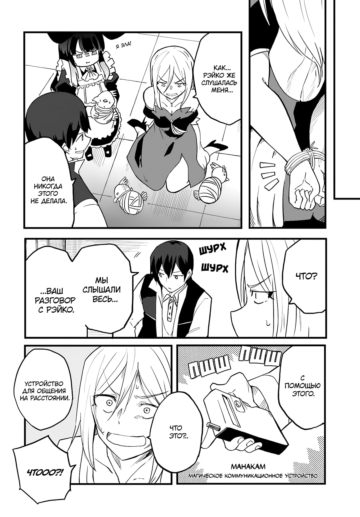 Манга Мастер магического крафта - Глава 35 Страница 24