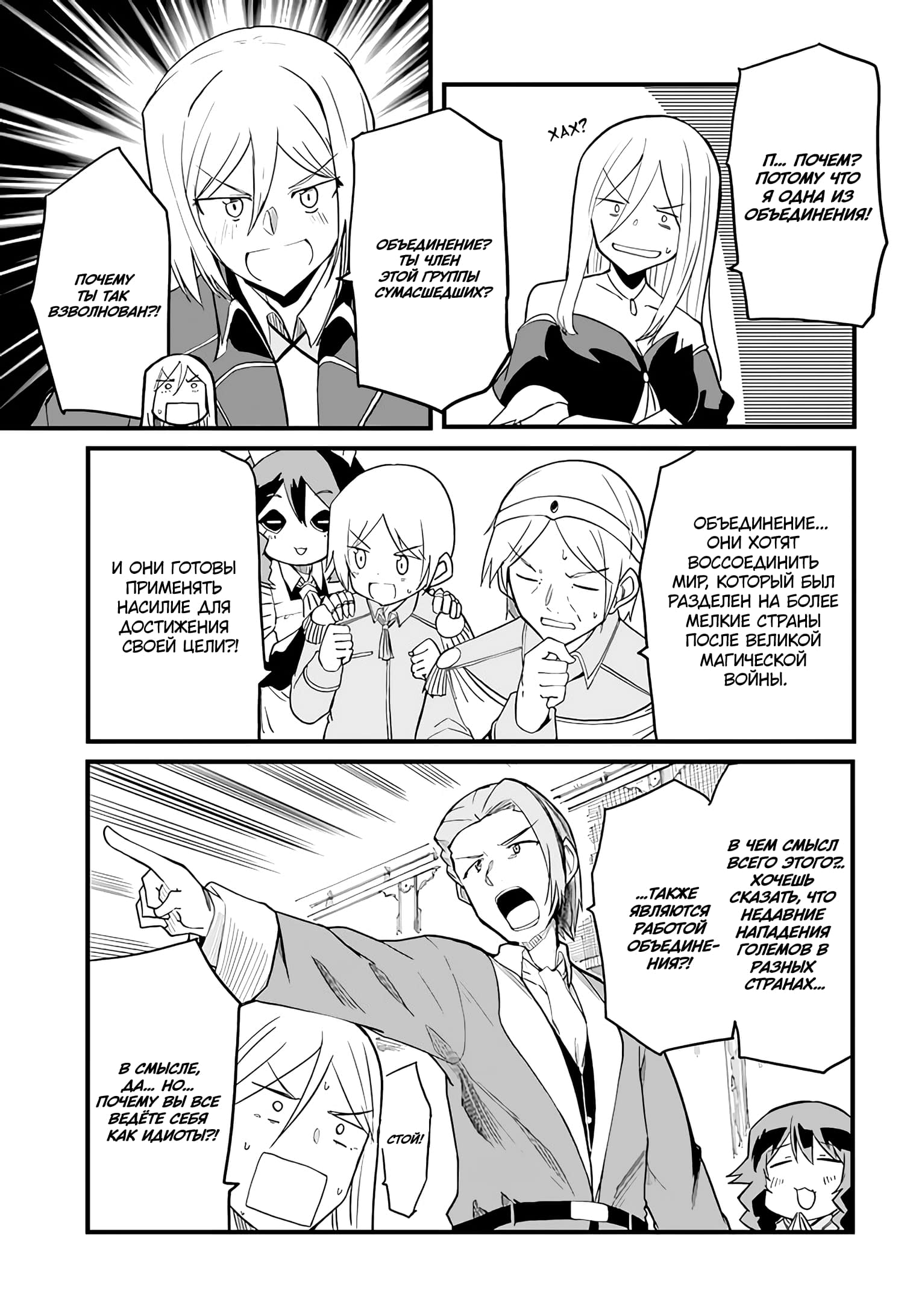 Манга Мастер магического крафта - Глава 35 Страница 15