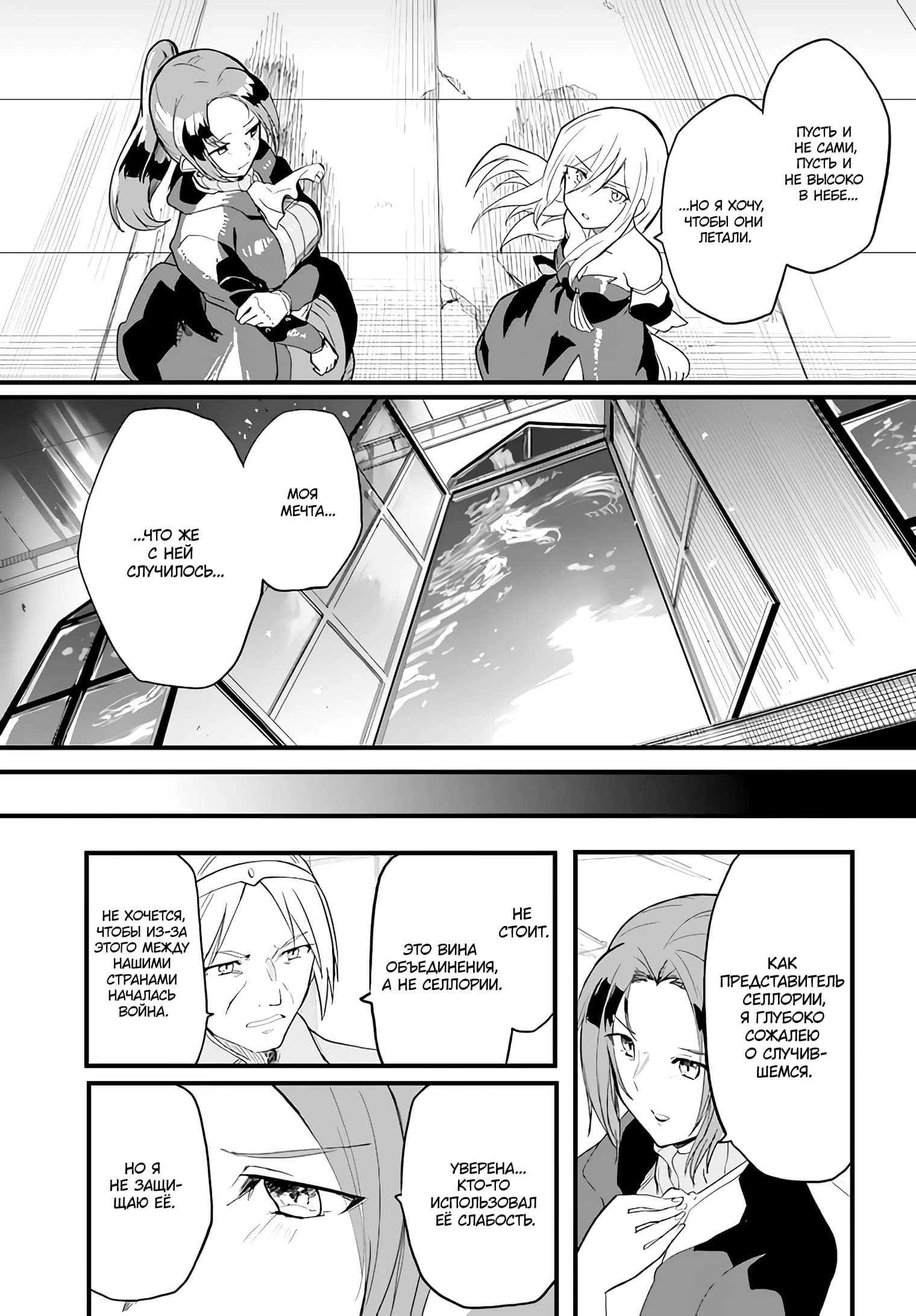 Манга Мастер магического крафта - Глава 35 Страница 27