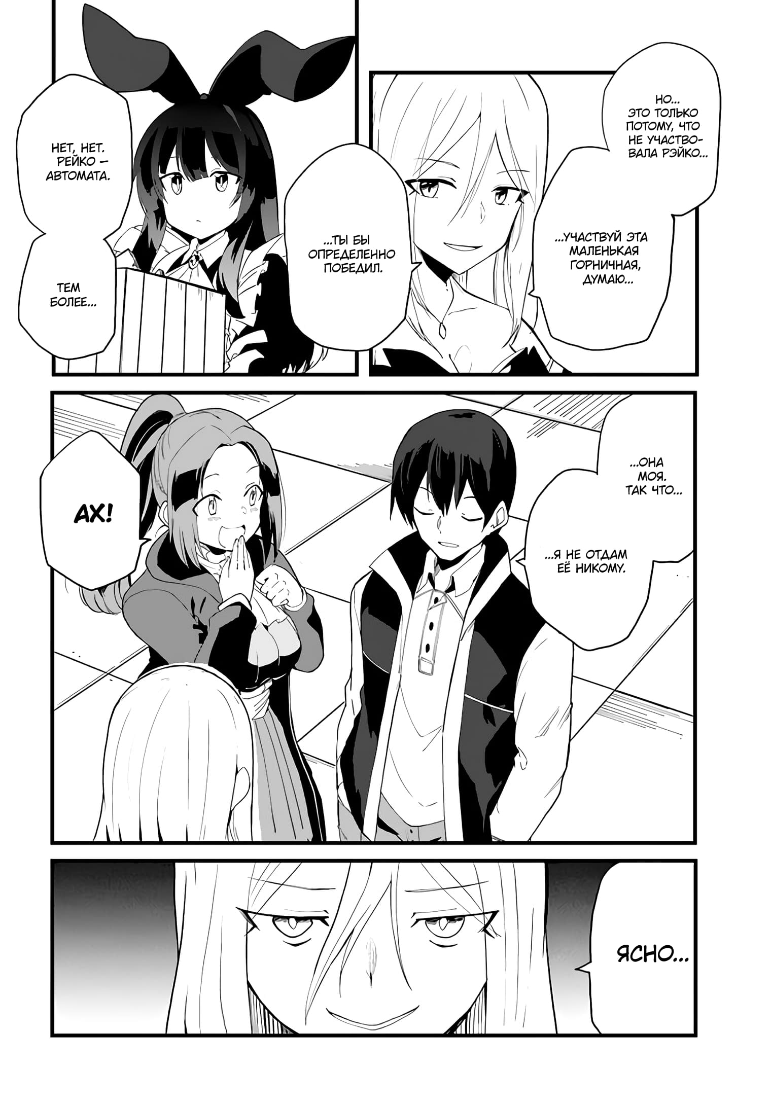 Манга Мастер магического крафта - Глава 35 Страница 4