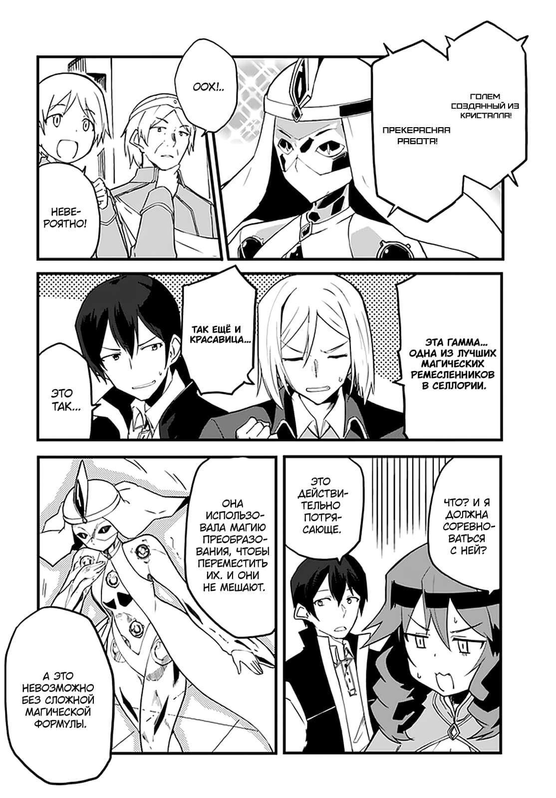 Манга Мастер магического крафта - Глава 34 Страница 2