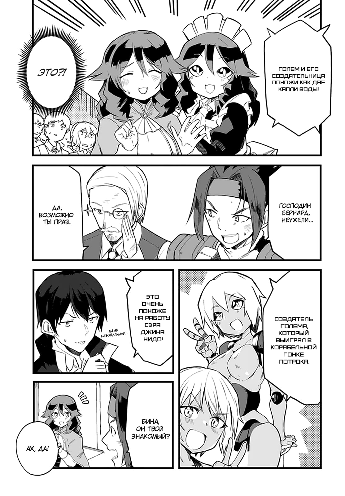 Манга Мастер магического крафта - Глава 34 Страница 5