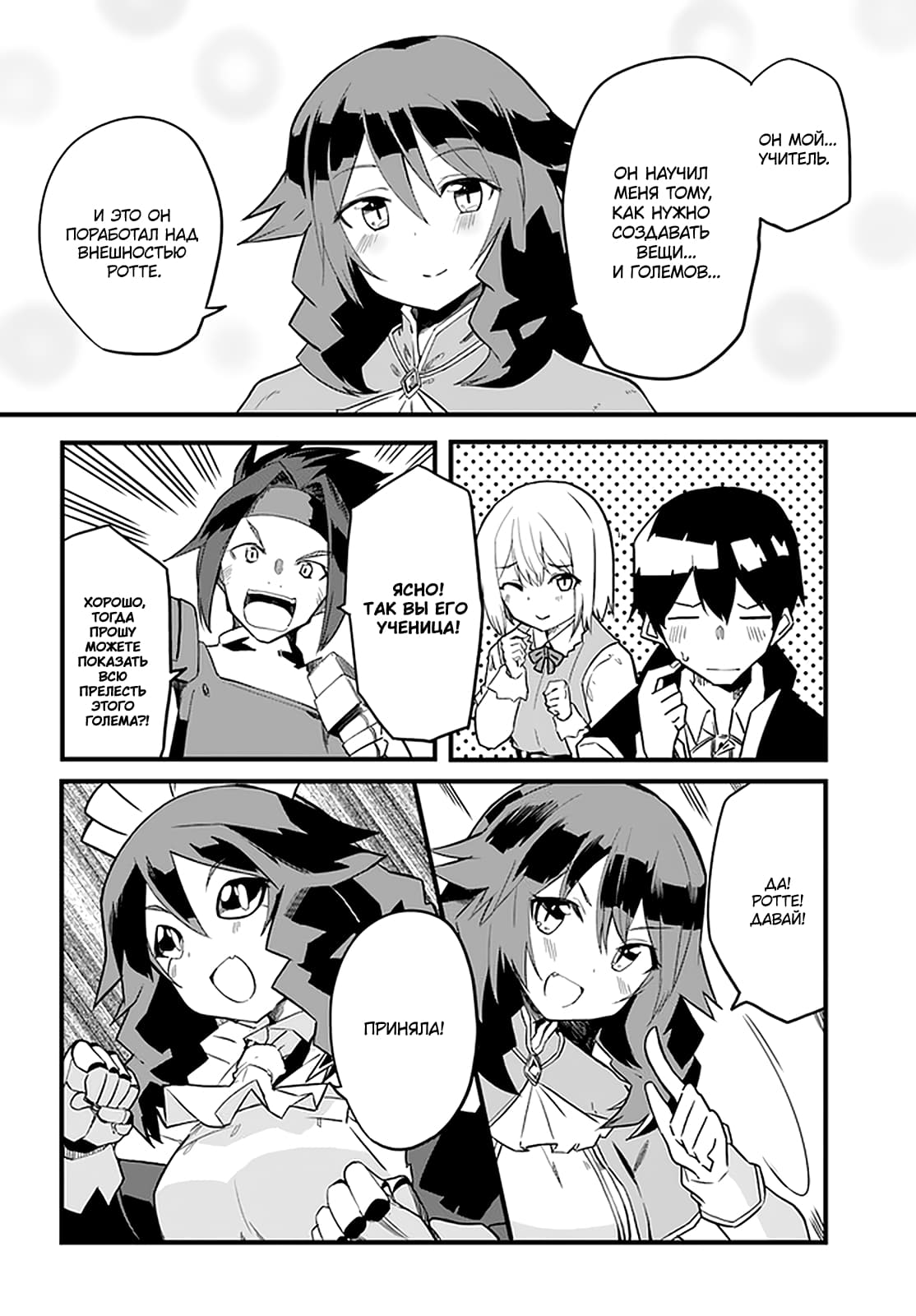 Манга Мастер магического крафта - Глава 34 Страница 6