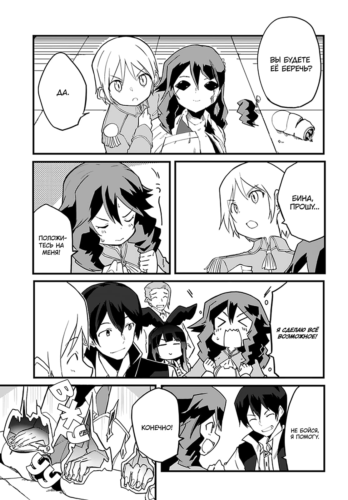 Манга Мастер магического крафта - Глава 34 Страница 26