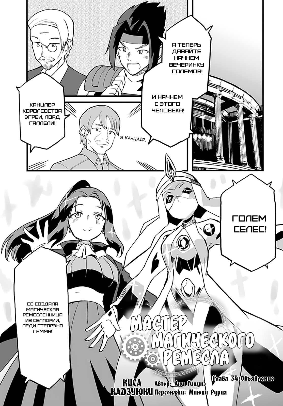 Манга Мастер магического крафта - Глава 34 Страница 1