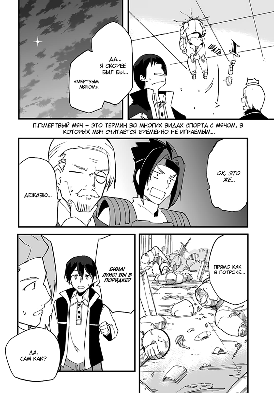 Манга Мастер магического крафта - Глава 34 Страница 21