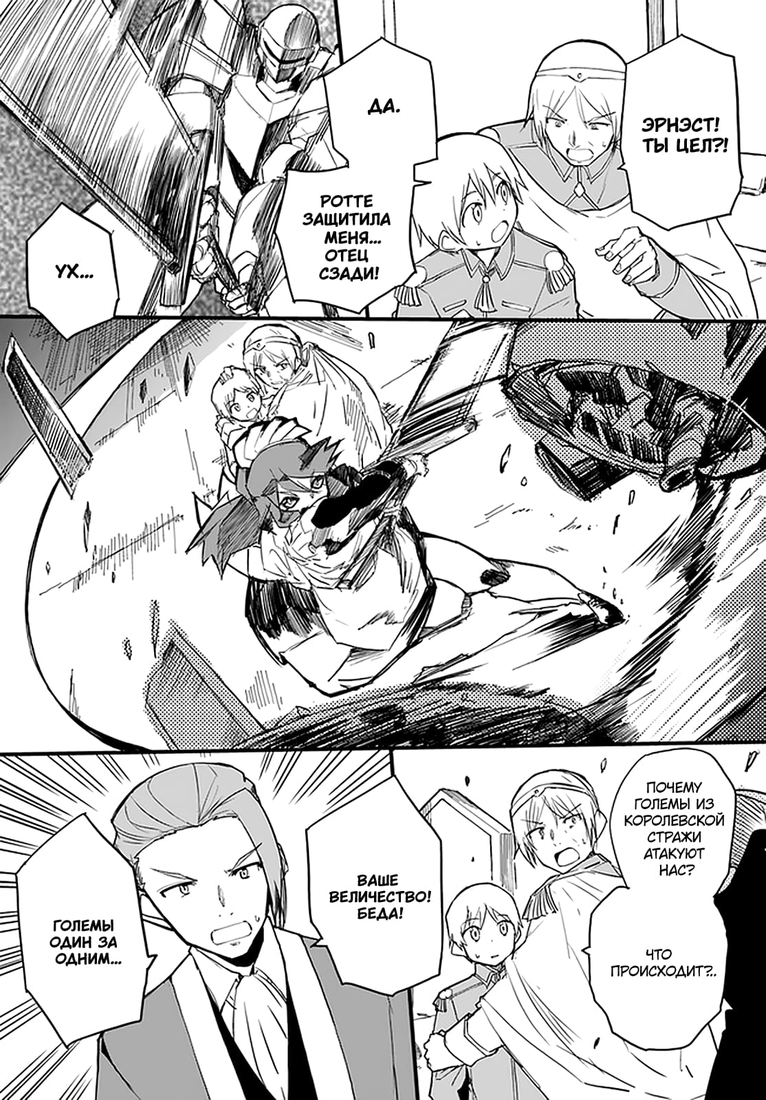 Манга Мастер магического крафта - Глава 34 Страница 12