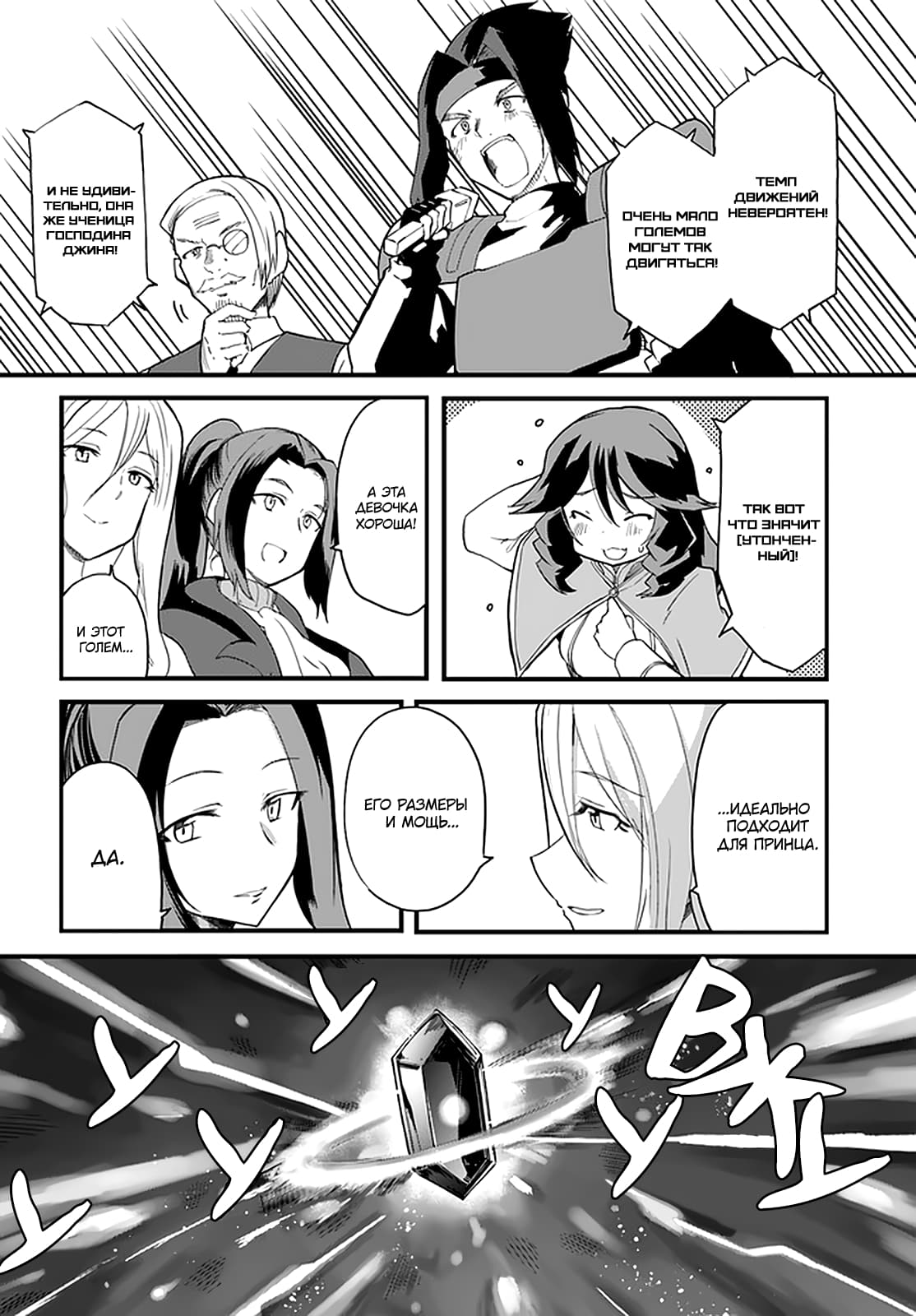 Манга Мастер магического крафта - Глава 34 Страница 8