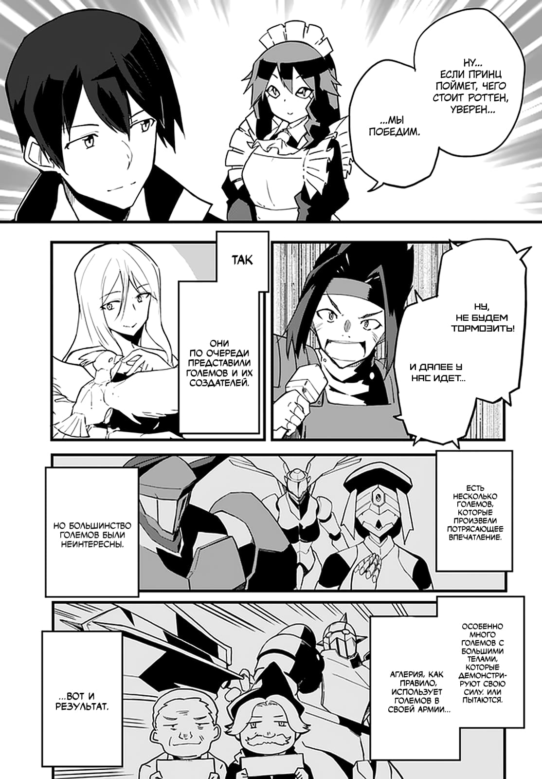 Манга Мастер магического крафта - Глава 34 Страница 3