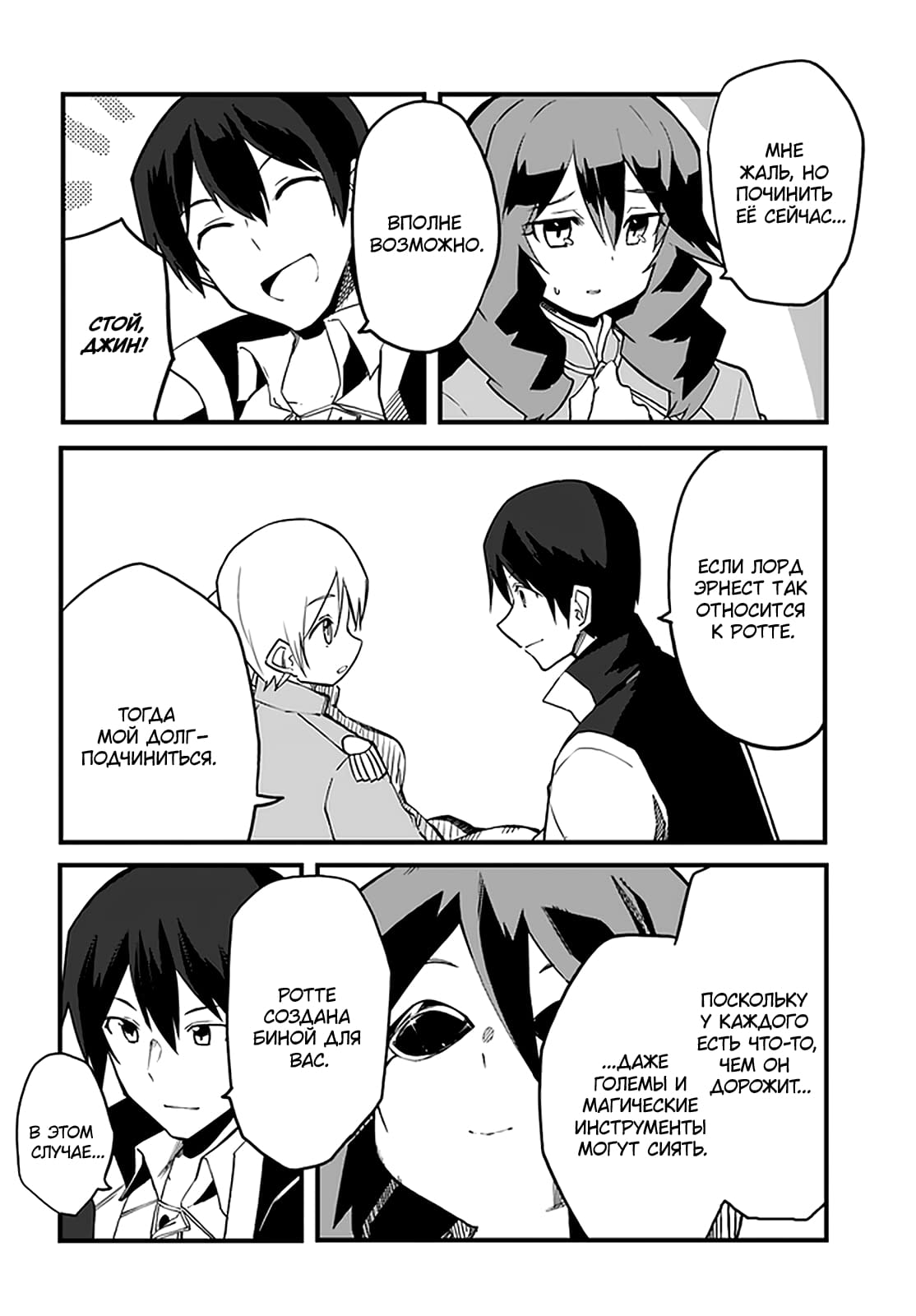 Манга Мастер магического крафта - Глава 34 Страница 25