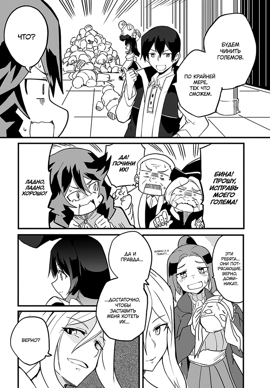 Манга Мастер магического крафта - Глава 34 Страница 29