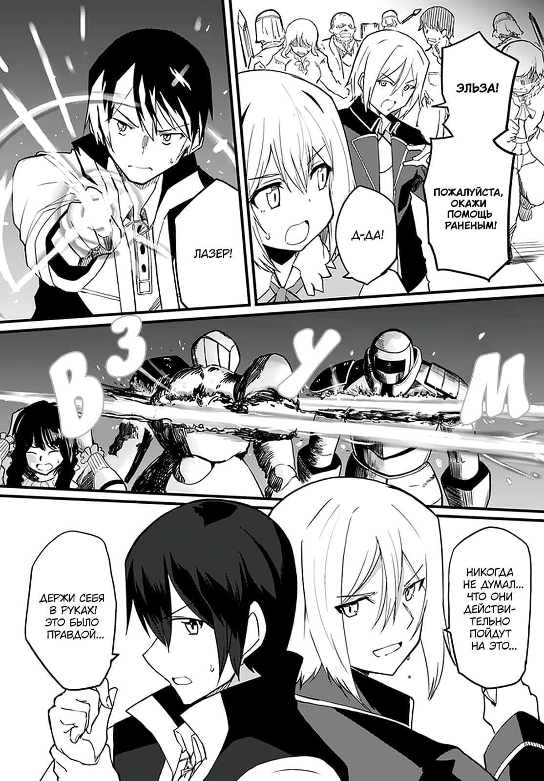 Манга Мастер магического крафта - Глава 34 Страница 16