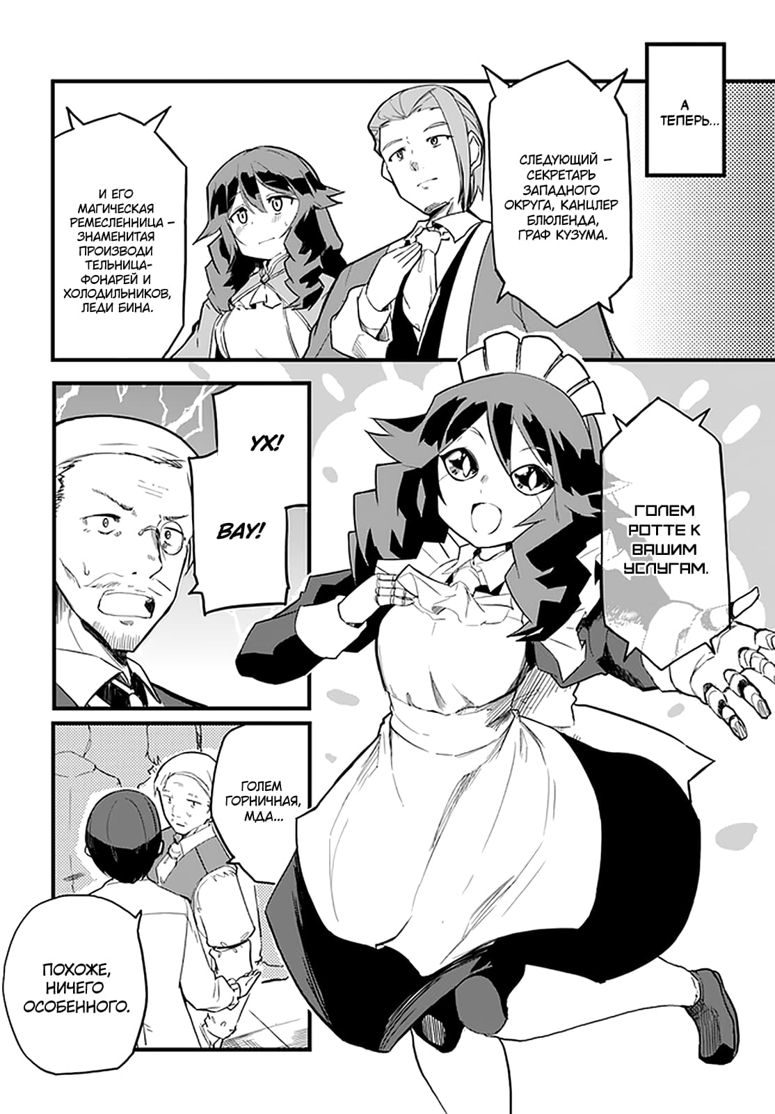 Манга Мастер магического крафта - Глава 34 Страница 4