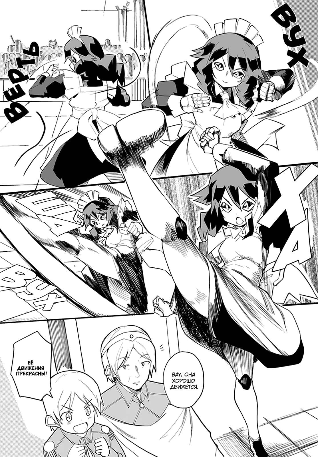 Манга Мастер магического крафта - Глава 34 Страница 7