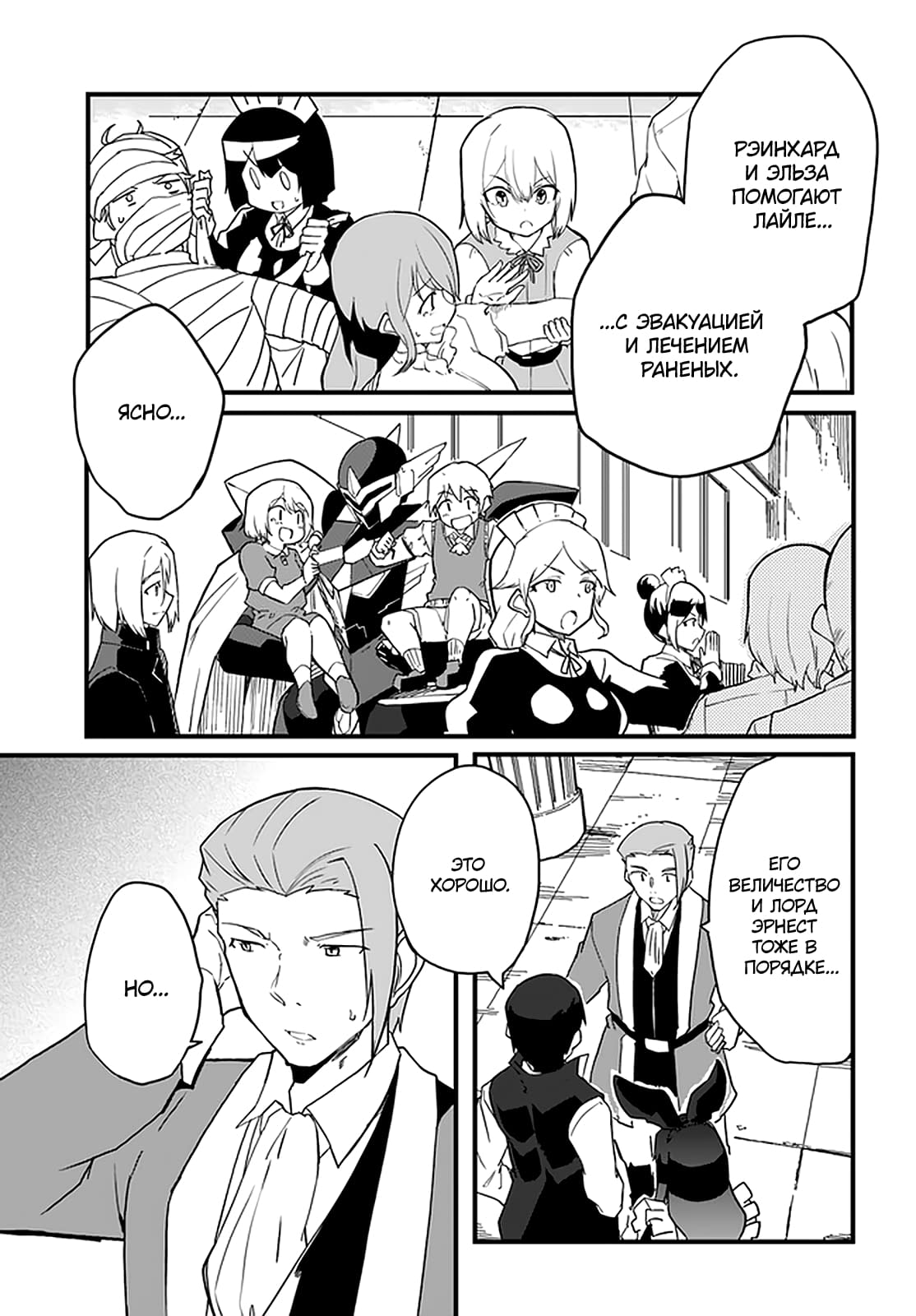 Манга Мастер магического крафта - Глава 34 Страница 22