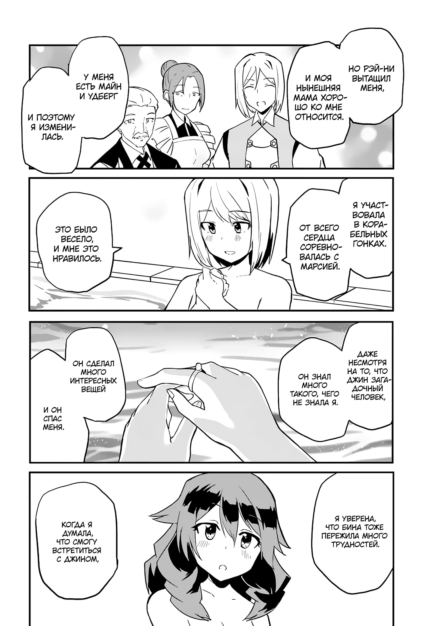 Манга Мастер магического крафта - Глава 33 Страница 10