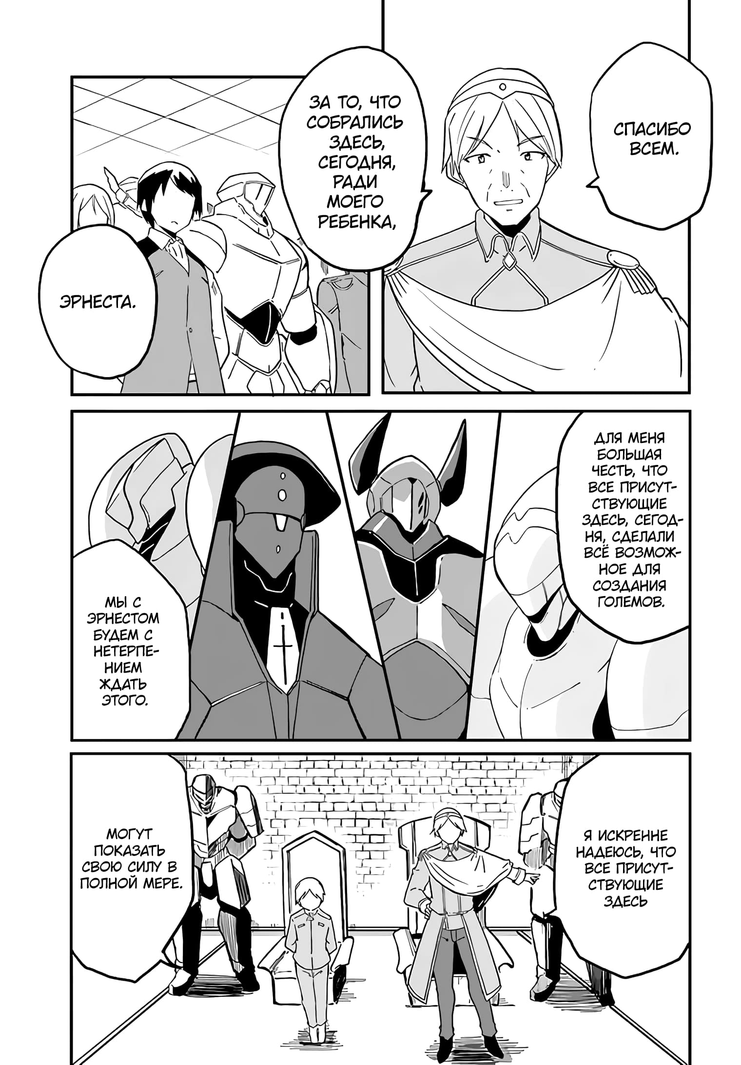 Манга Мастер магического крафта - Глава 33 Страница 29