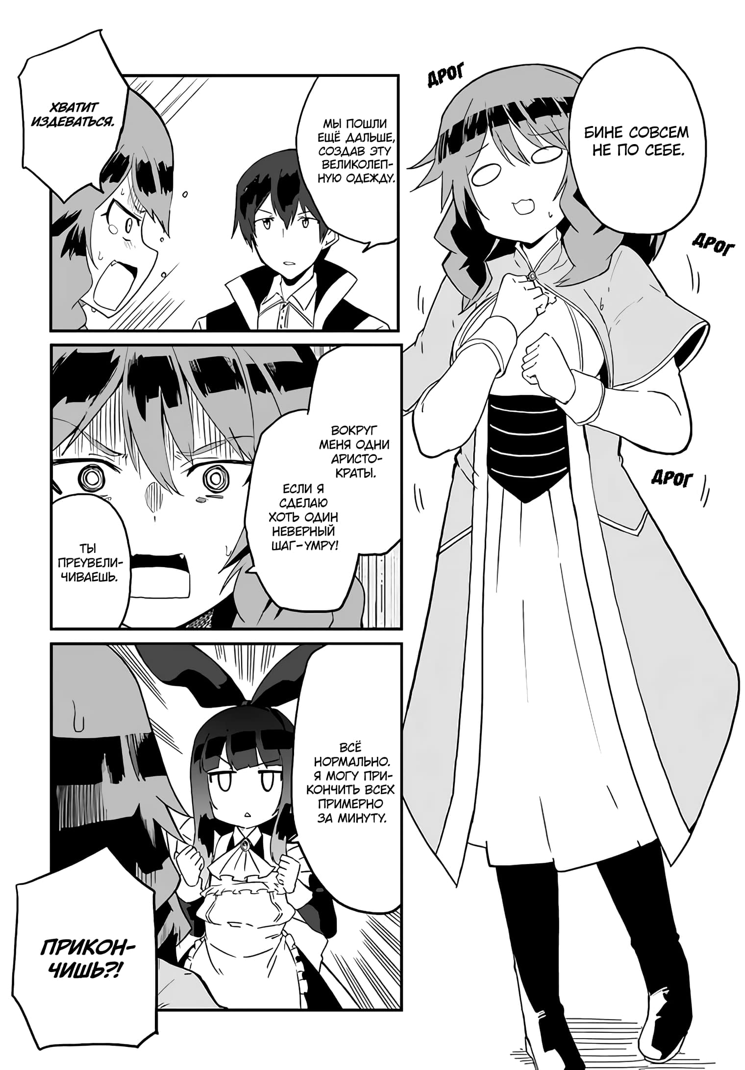 Манга Мастер магического крафта - Глава 33 Страница 2