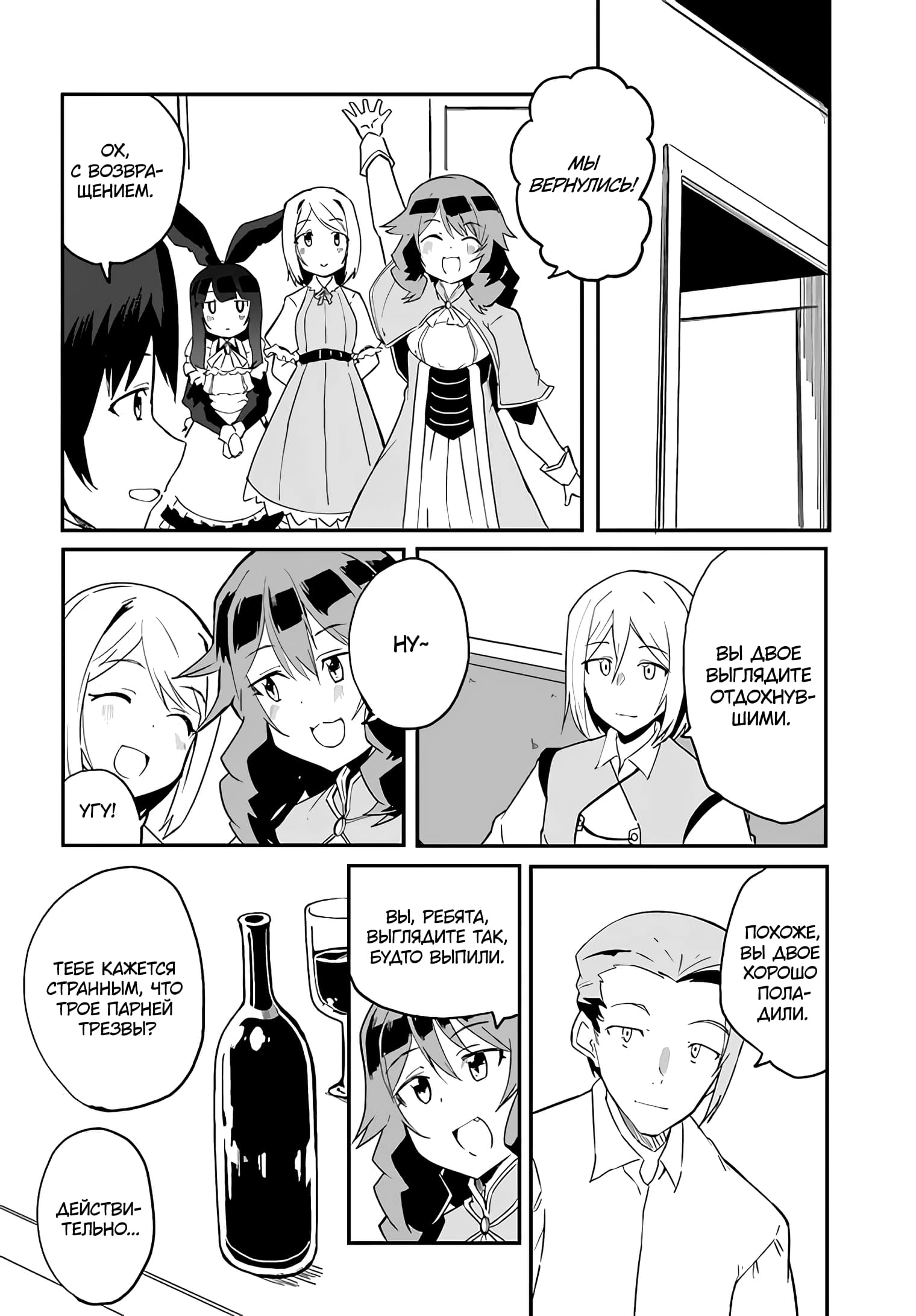 Манга Мастер магического крафта - Глава 33 Страница 14