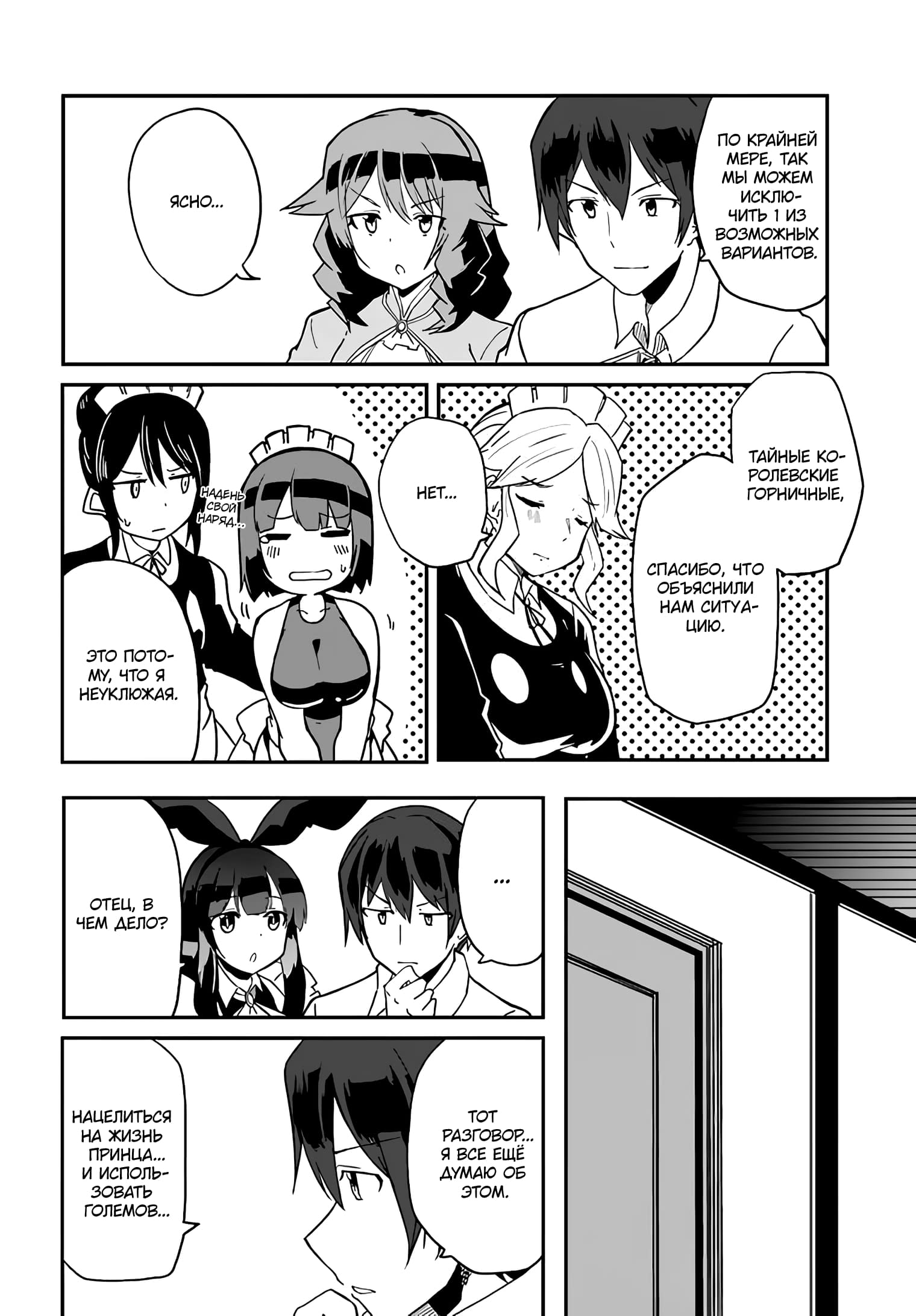 Манга Мастер магического крафта - Глава 33 Страница 26