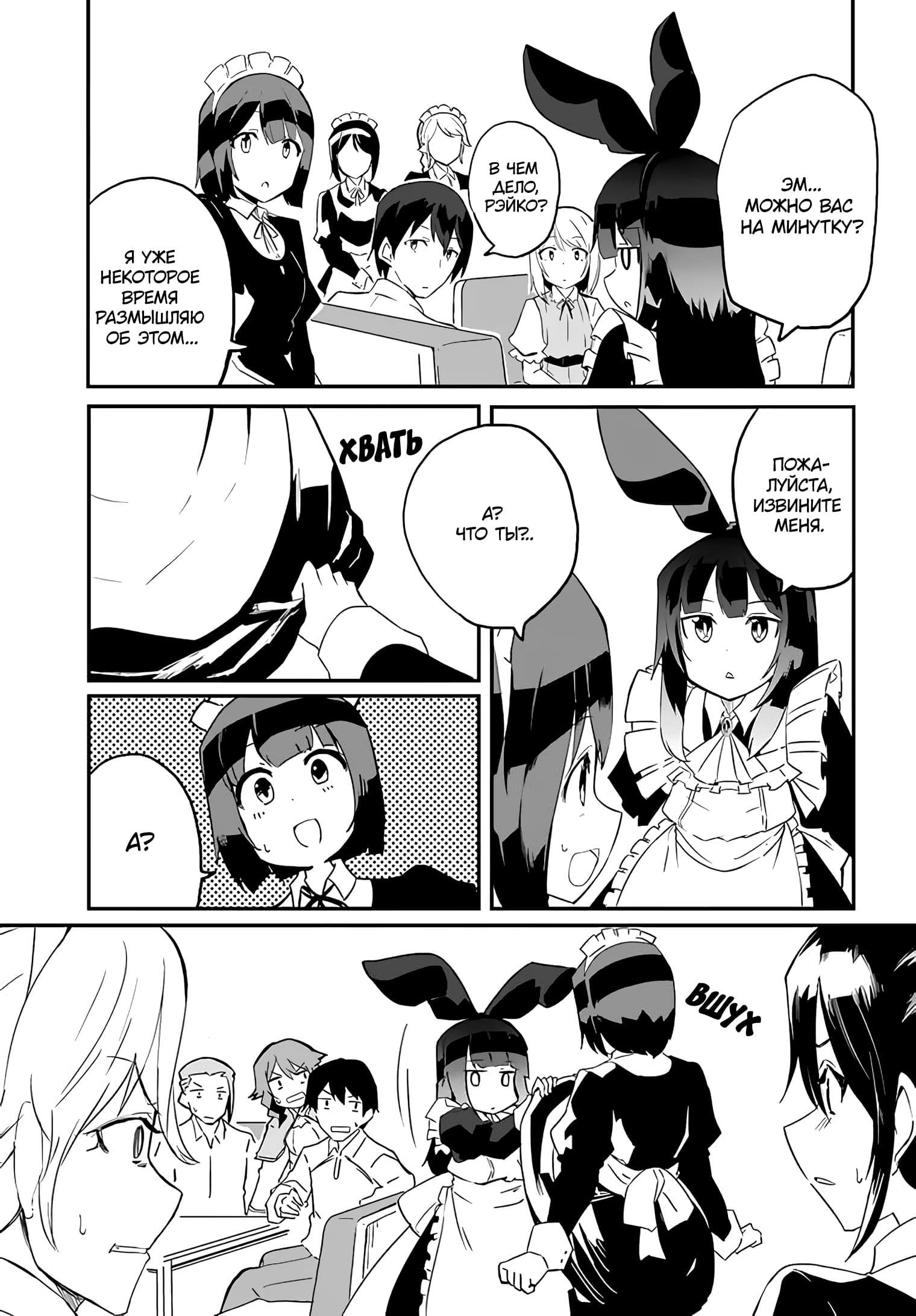 Манга Мастер магического крафта - Глава 33 Страница 17