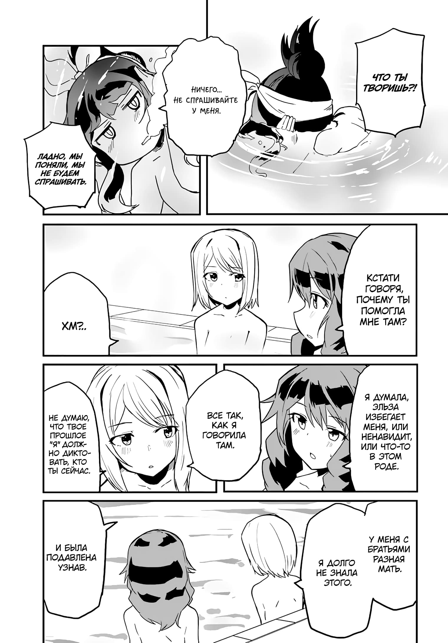 Манга Мастер магического крафта - Глава 33 Страница 9