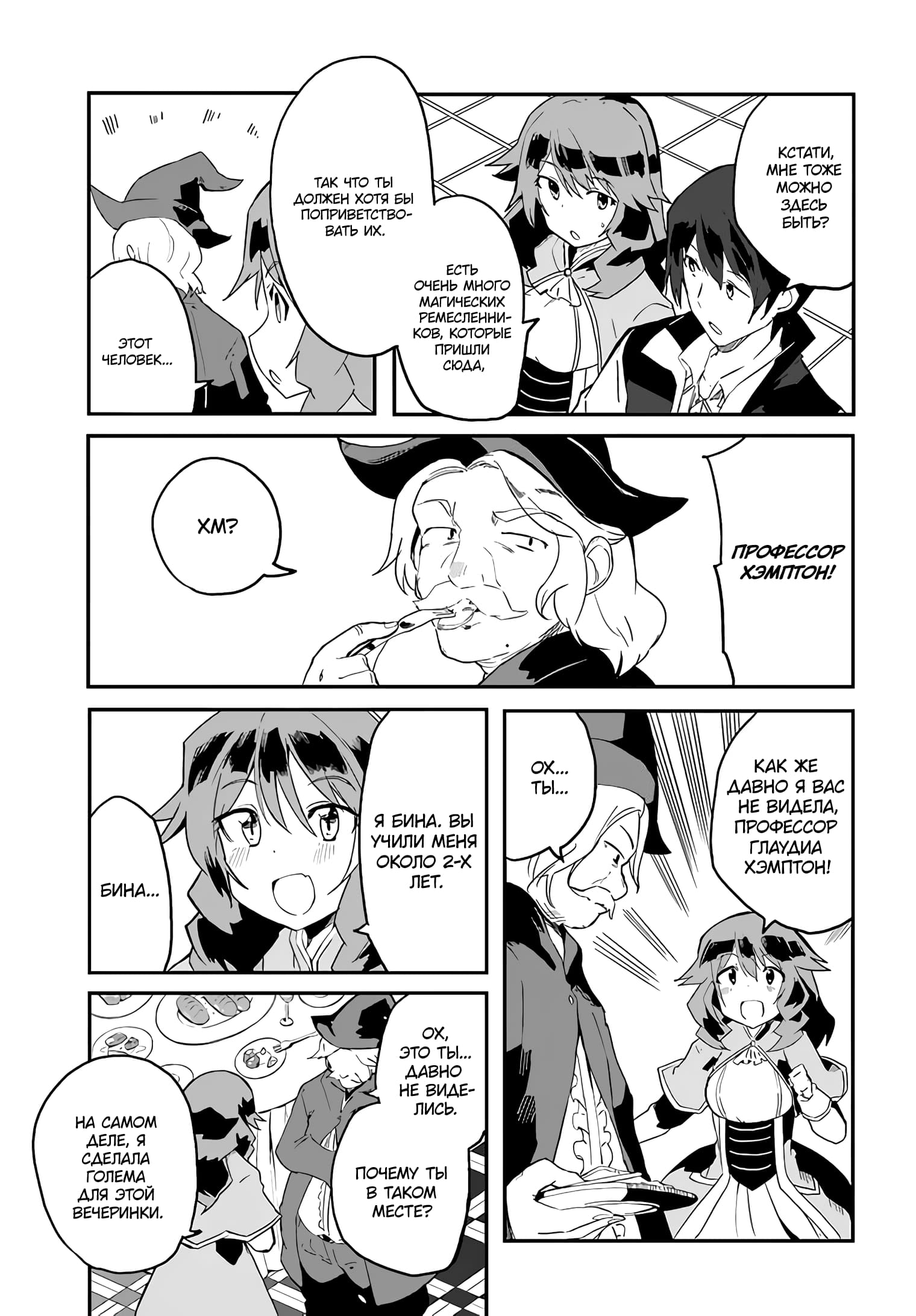 Манга Мастер магического крафта - Глава 33 Страница 3