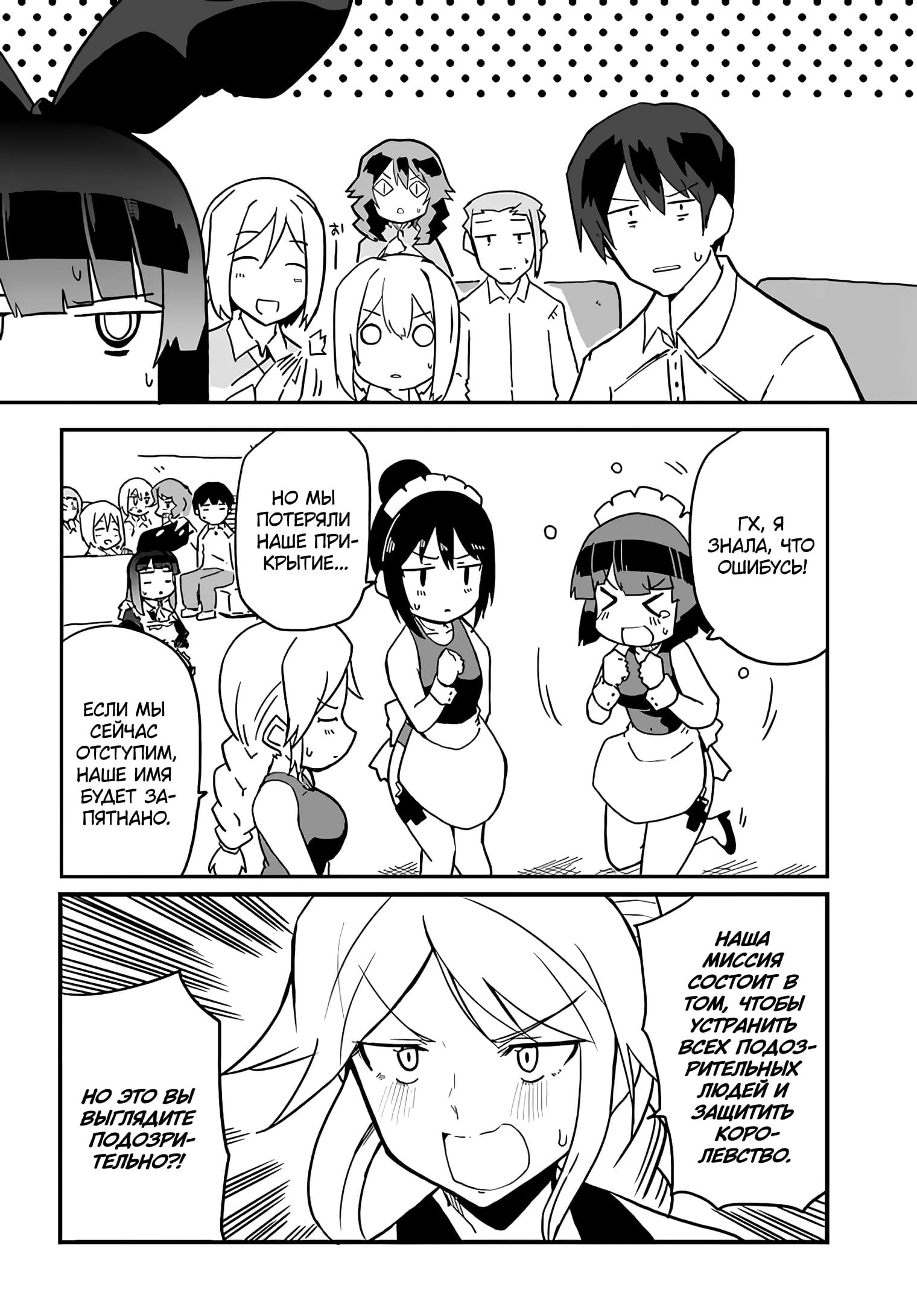 Манга Мастер магического крафта - Глава 33 Страница 22