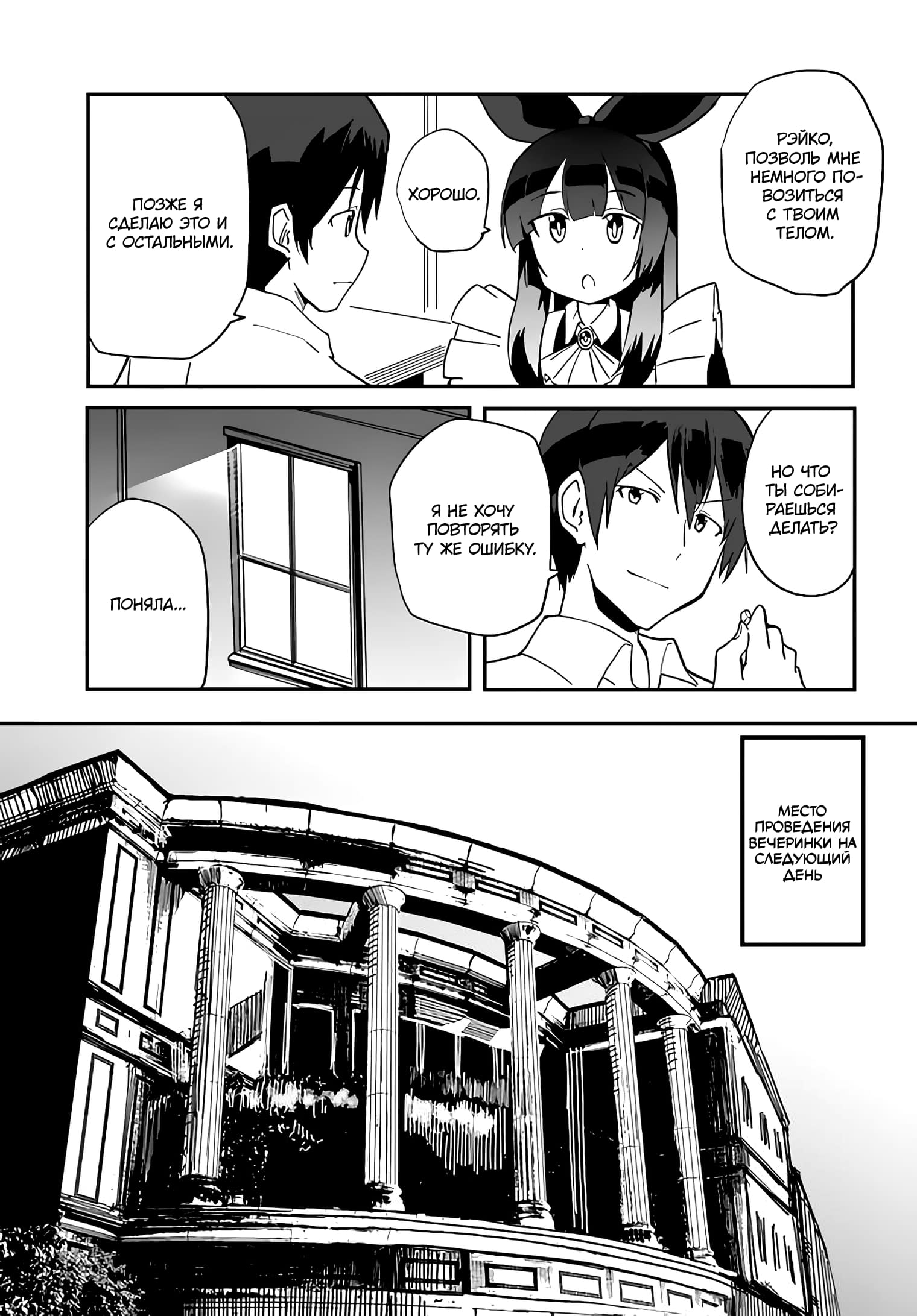 Манга Мастер магического крафта - Глава 33 Страница 27