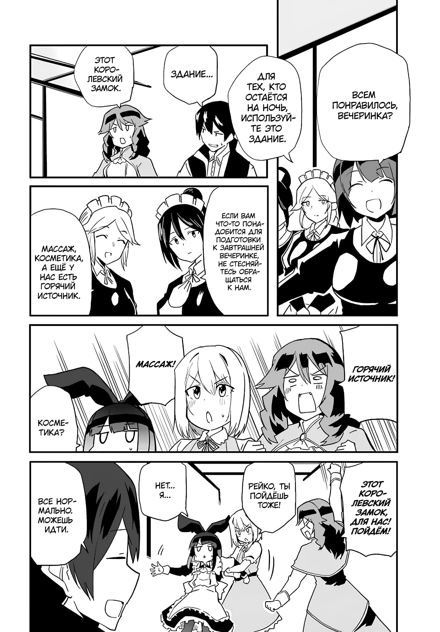 Манга Мастер магического крафта - Глава 33 Страница 6