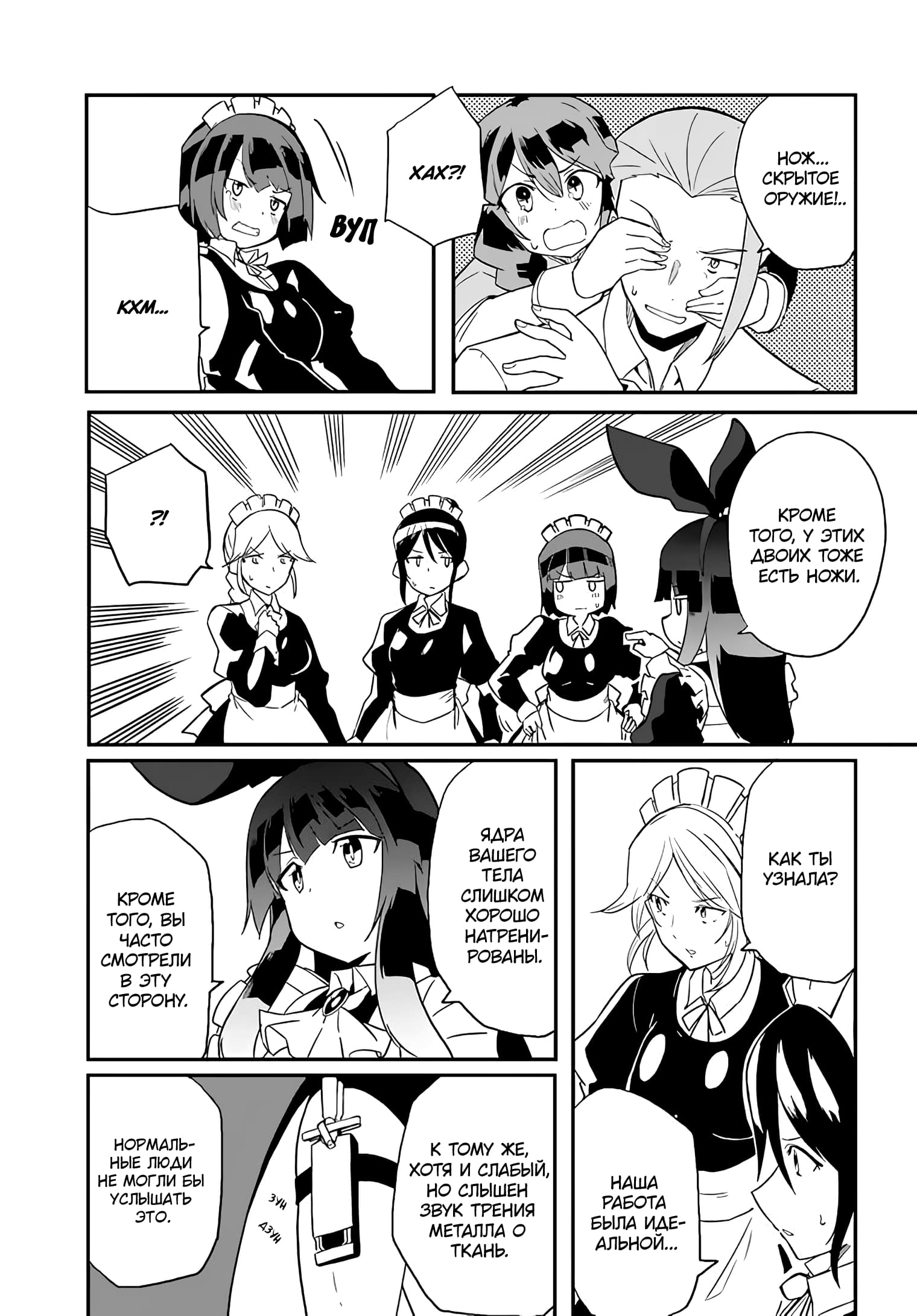 Манга Мастер магического крафта - Глава 33 Страница 19