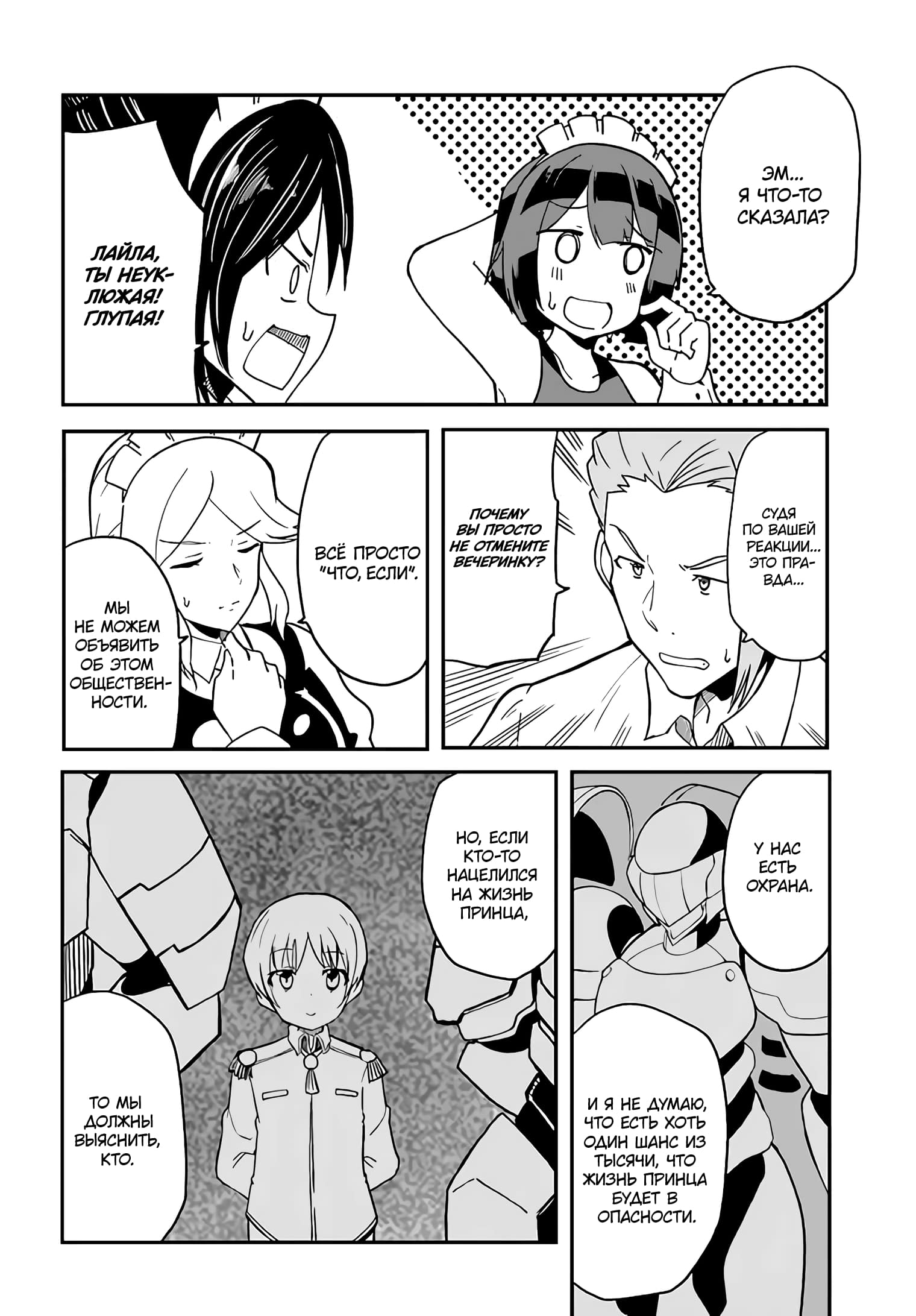 Манга Мастер магического крафта - Глава 33 Страница 24