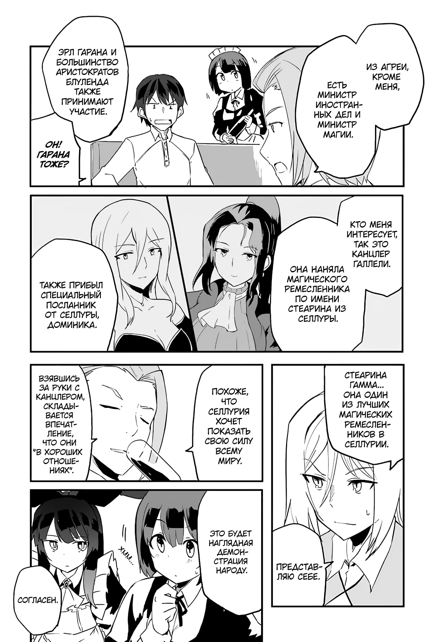 Манга Мастер магического крафта - Глава 33 Страница 16