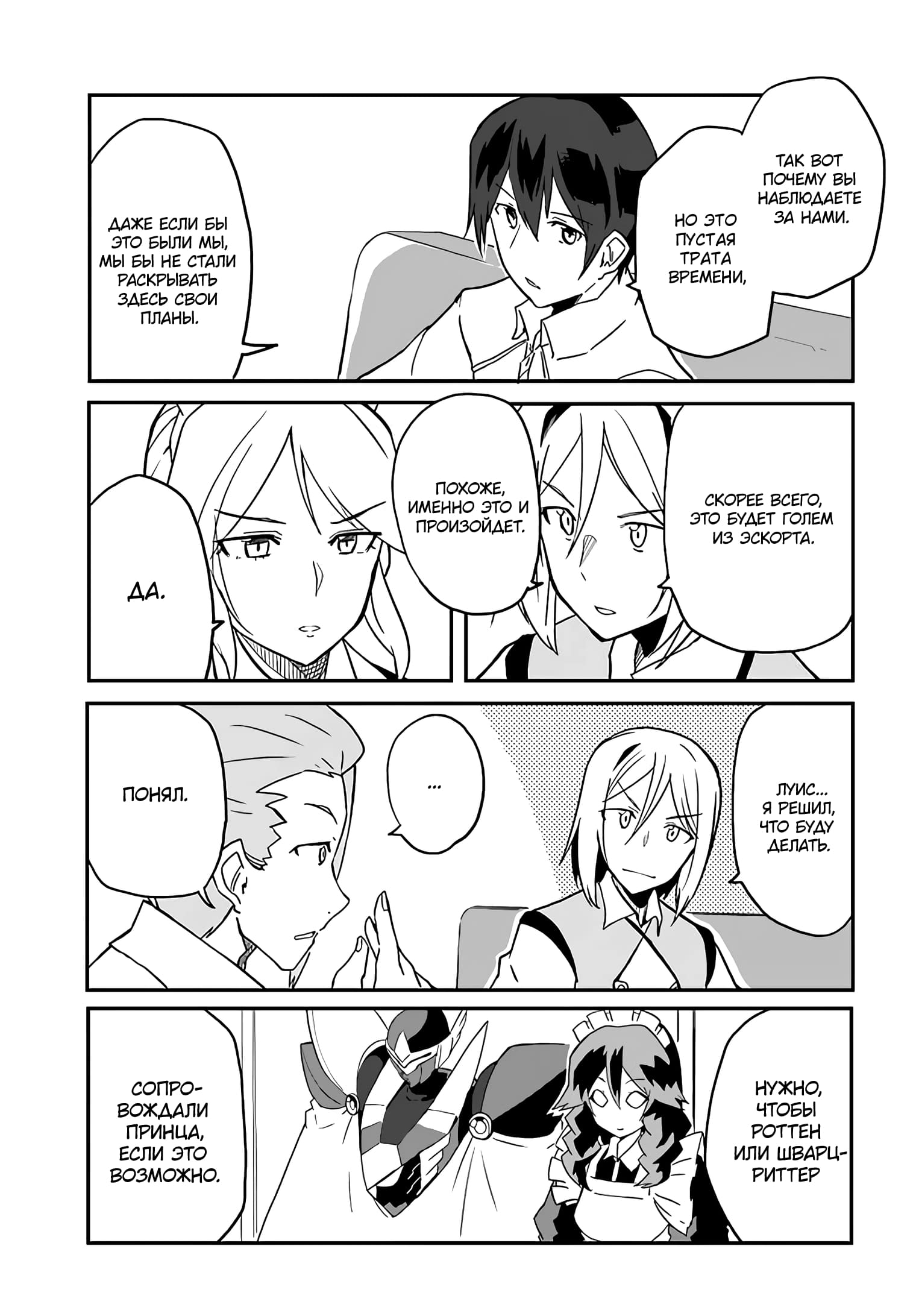 Манга Мастер магического крафта - Глава 33 Страница 25