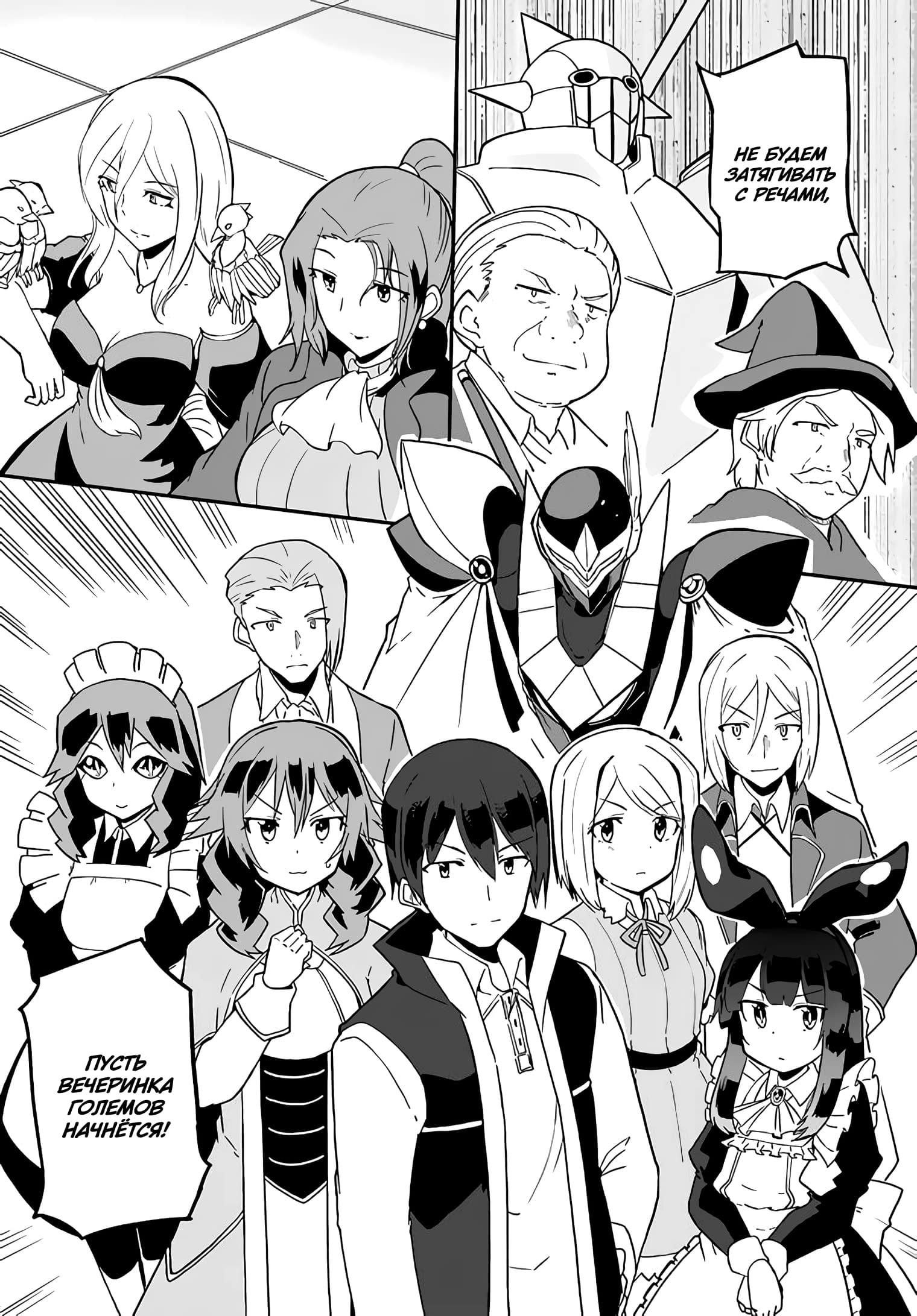 Манга Мастер магического крафта - Глава 33 Страница 30