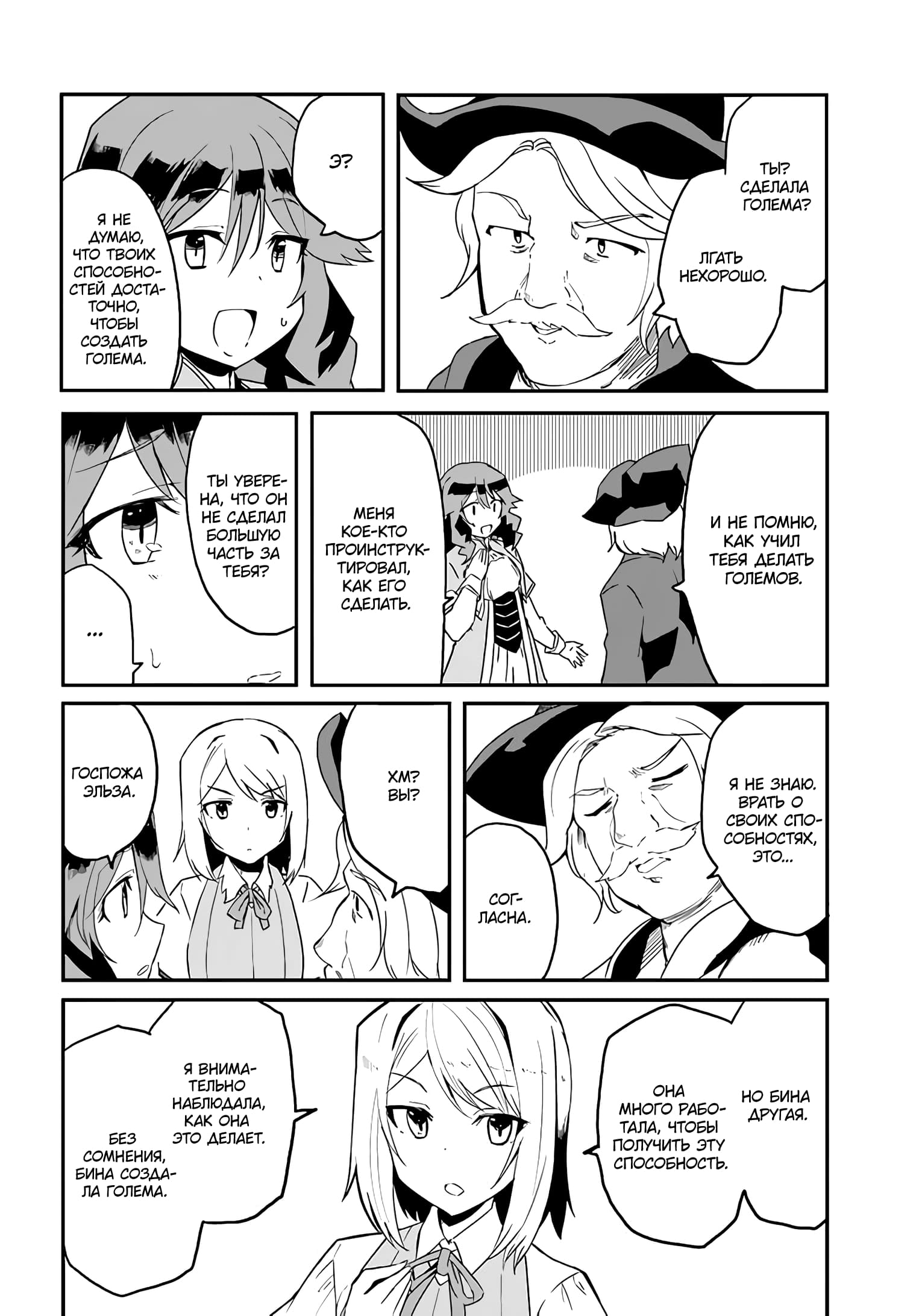 Манга Мастер магического крафта - Глава 33 Страница 4