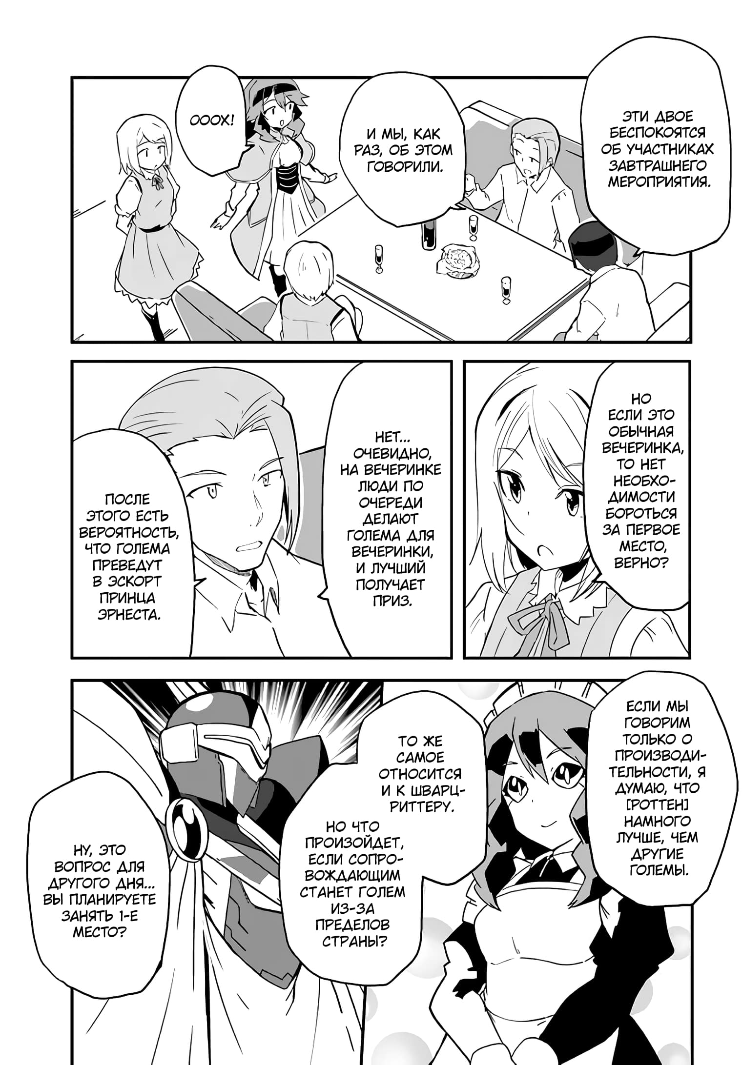 Манга Мастер магического крафта - Глава 33 Страница 15