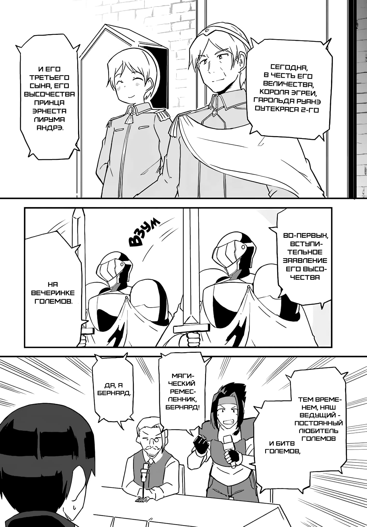 Манга Мастер магического крафта - Глава 33 Страница 28