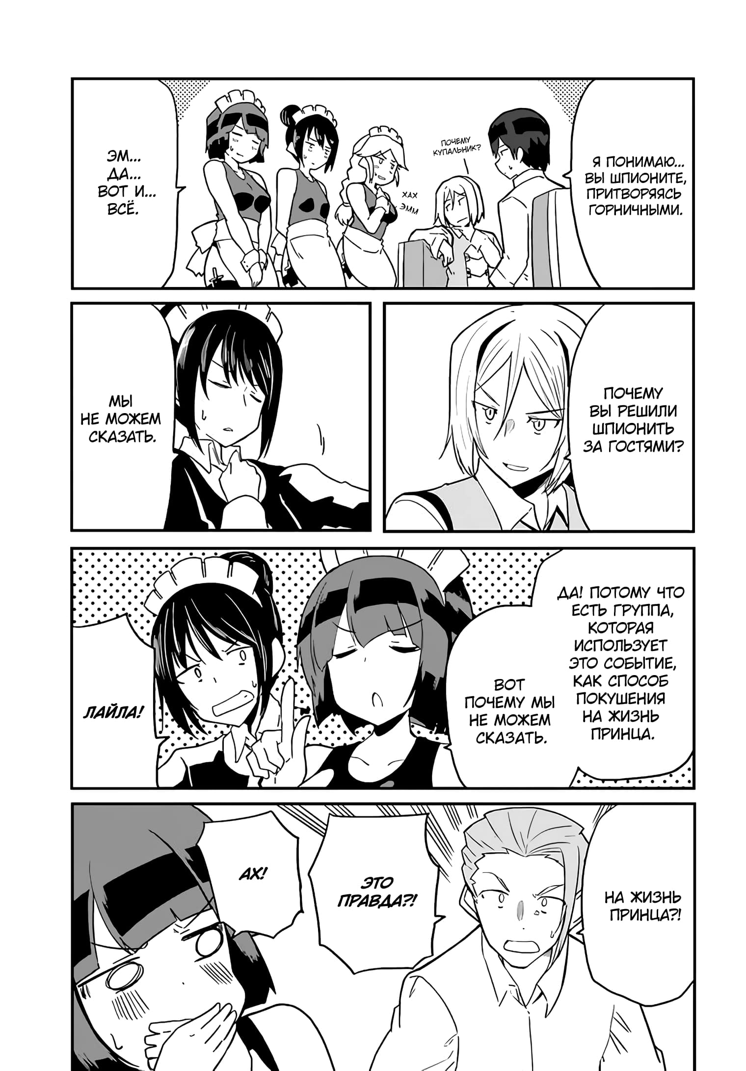 Манга Мастер магического крафта - Глава 33 Страница 23