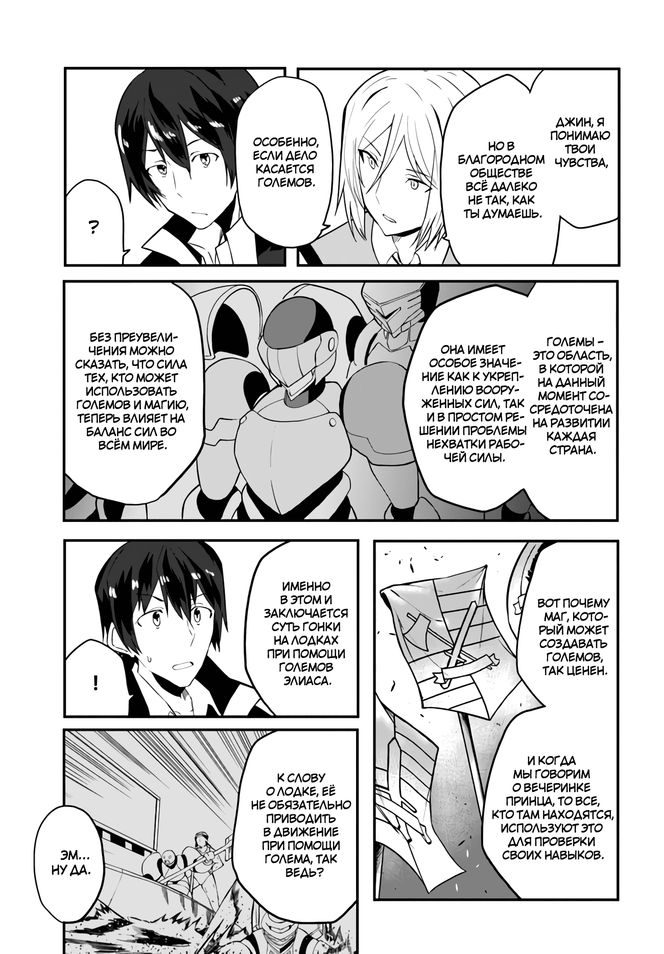 Манга Мастер магического крафта - Глава 32 Страница 13