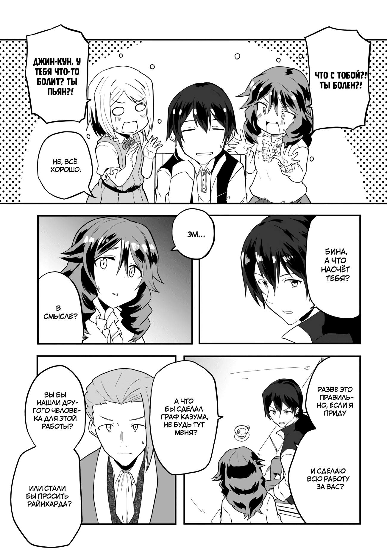 Манга Мастер магического крафта - Глава 32 Страница 11