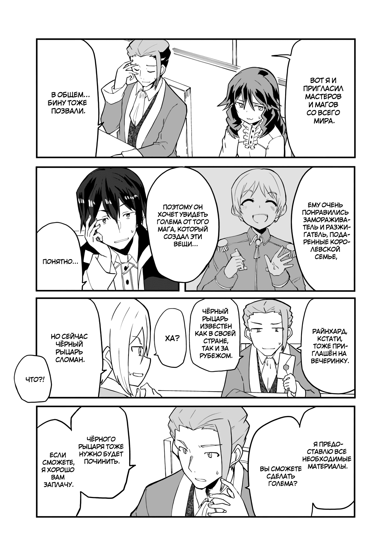 Манга Мастер магического крафта - Глава 32 Страница 9