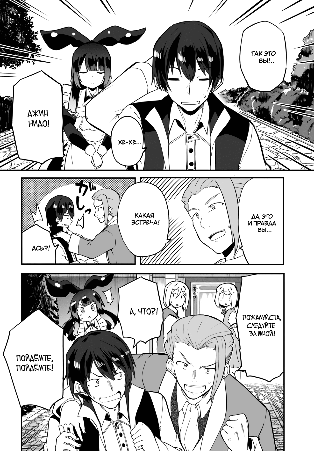 Манга Мастер магического крафта - Глава 32 Страница 4