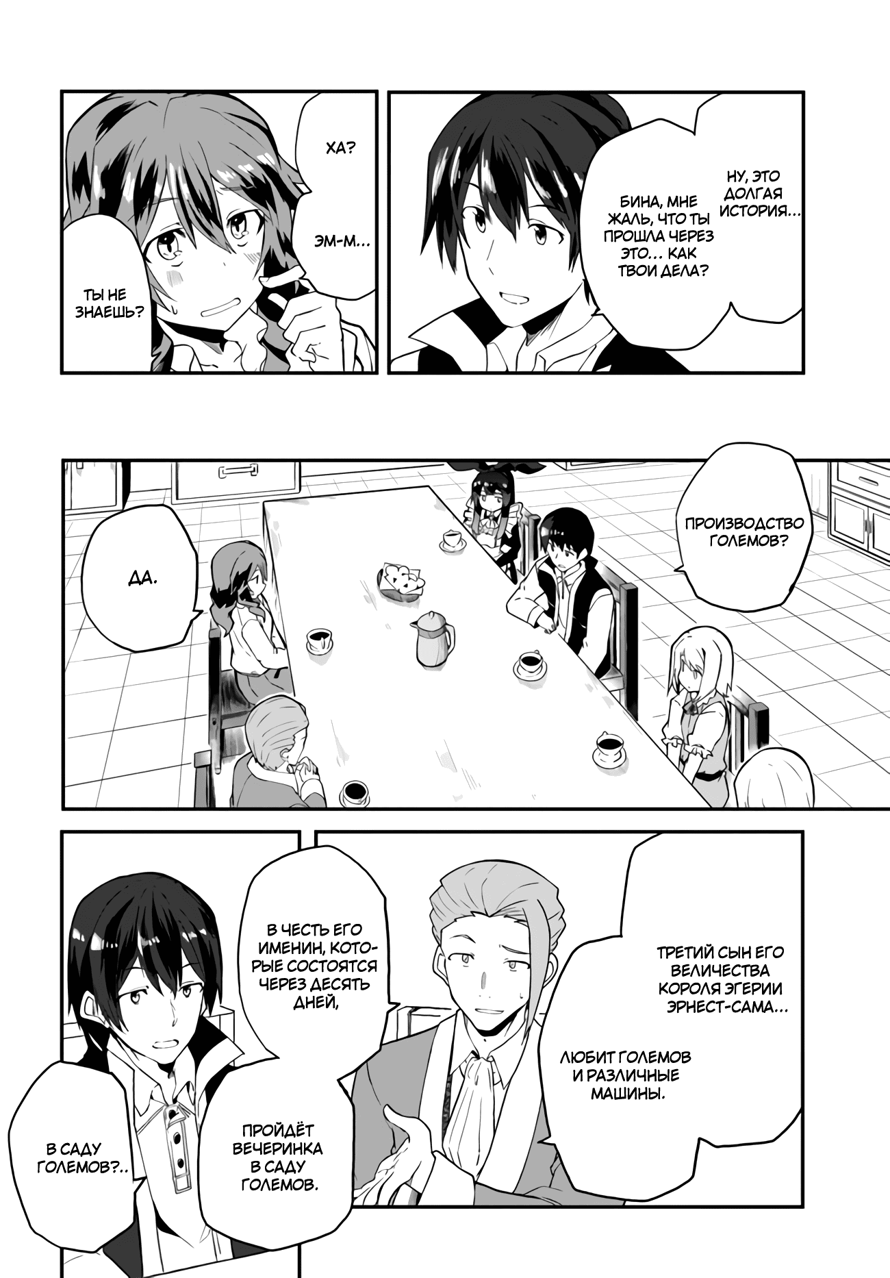 Манга Мастер магического крафта - Глава 32 Страница 8