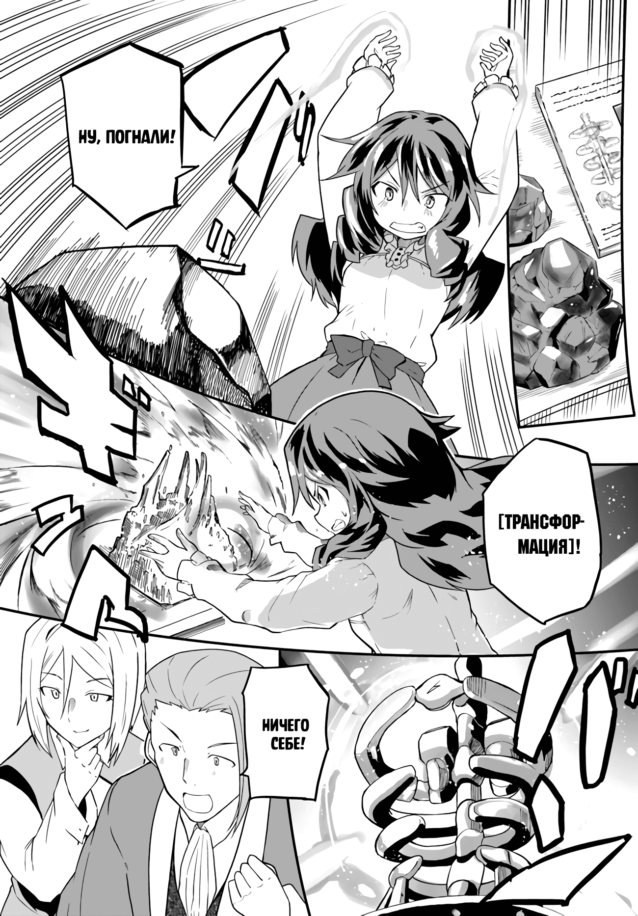 Манга Мастер магического крафта - Глава 32 Страница 18