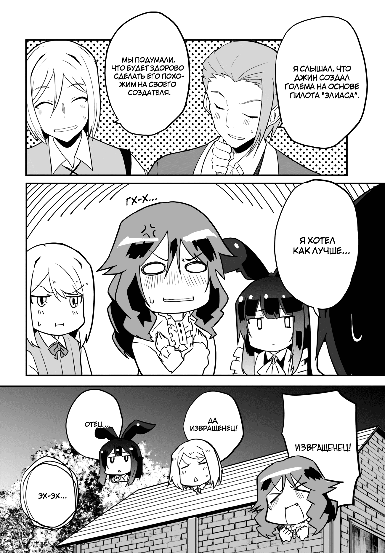 Манга Мастер магического крафта - Глава 32 Страница 28