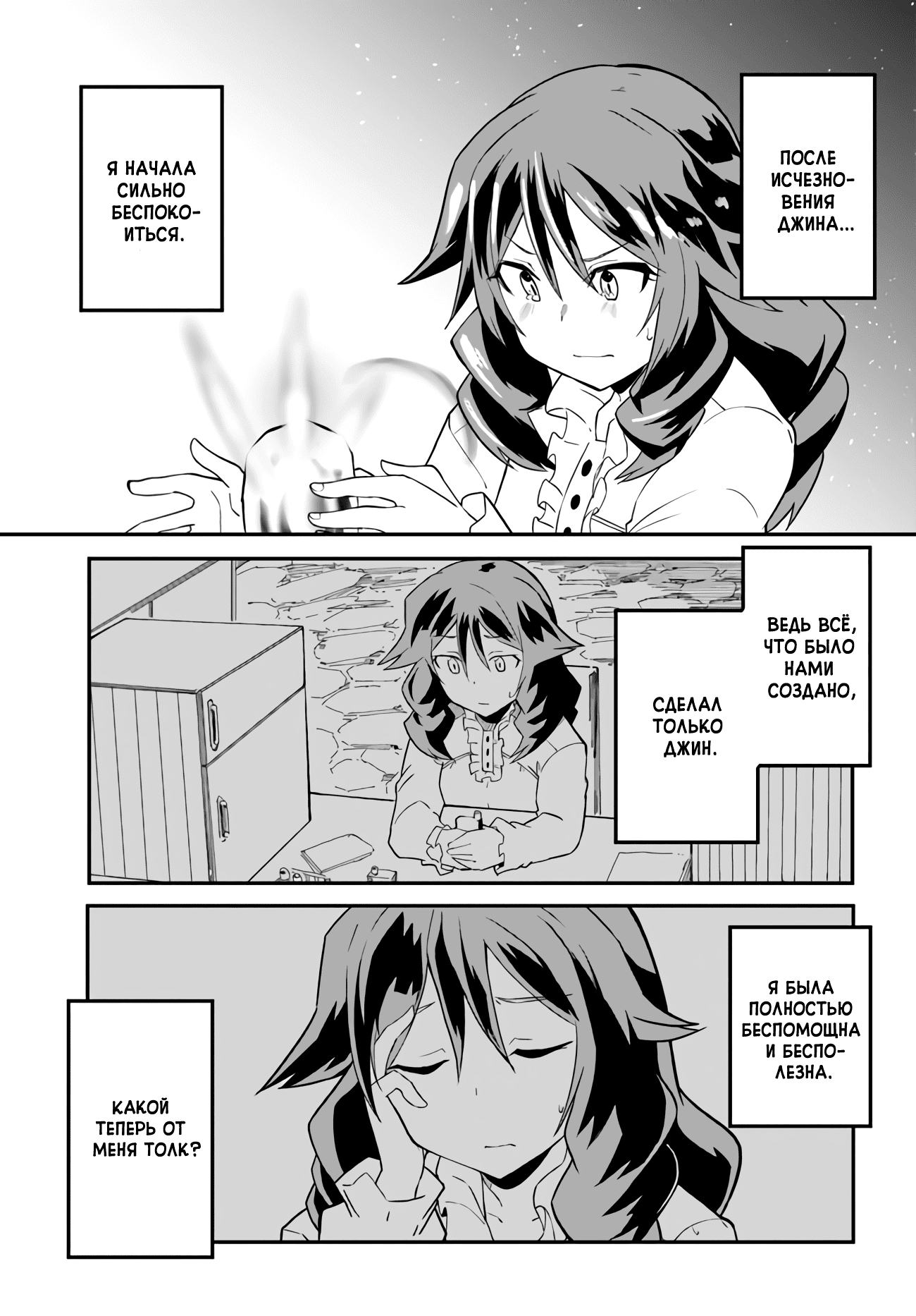 Манга Мастер магического крафта - Глава 32 Страница 19